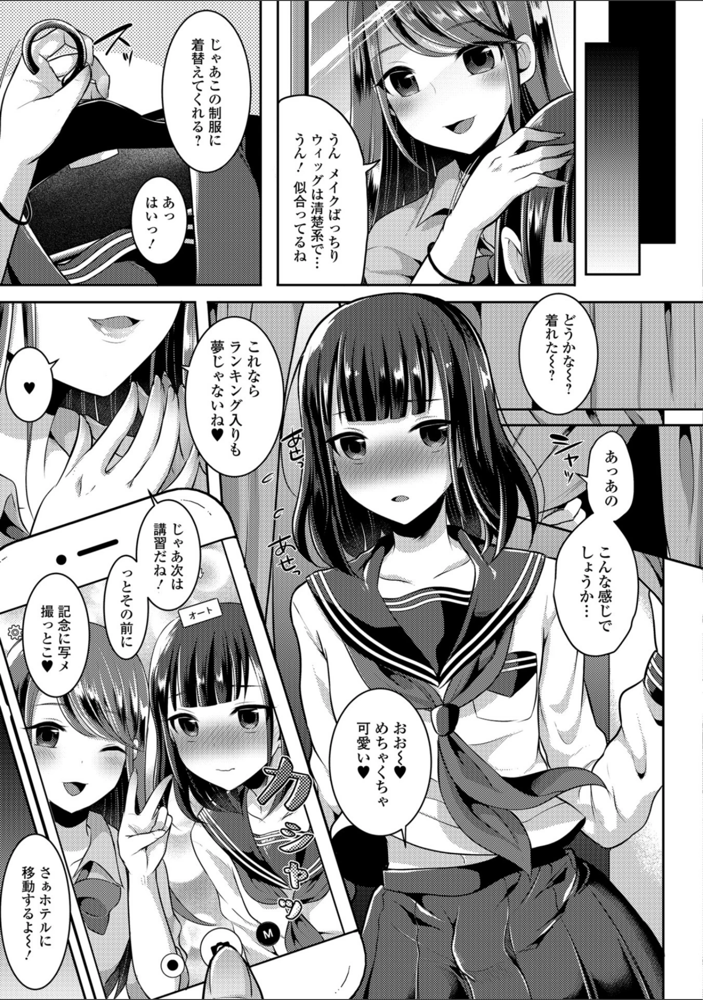 「月刊Web男の娘・れくしょんッ！S Vol.34」（だんちょ） 試し読み 13ページ目