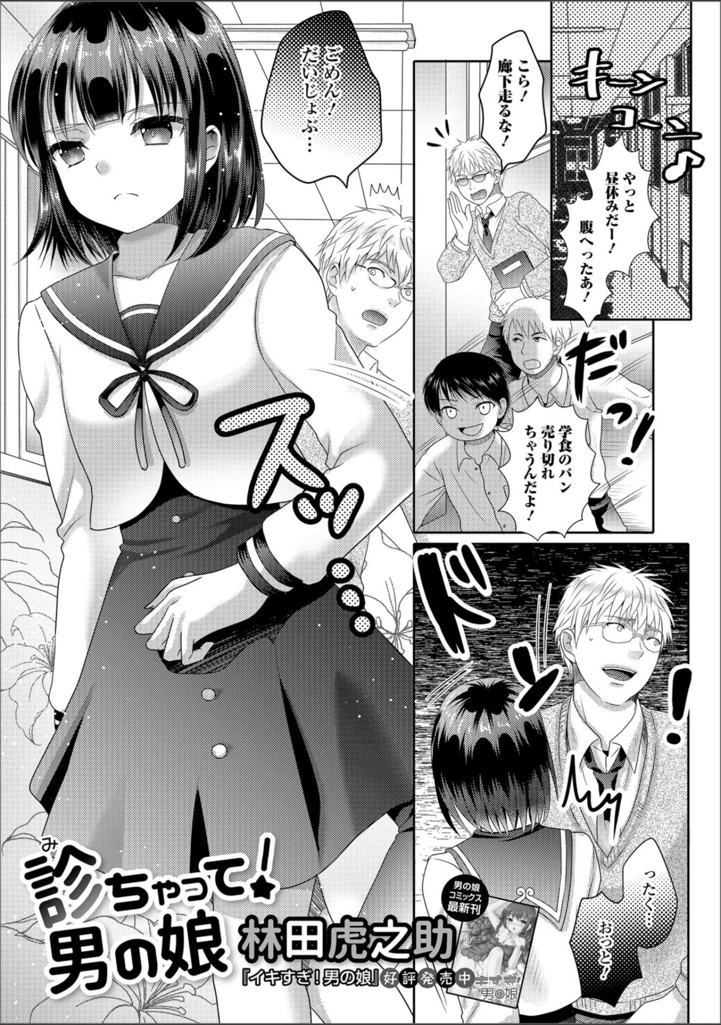 「月刊Web男の娘・れくしょんッ！S Vol.34」（だんちょ） 試し読み 15ページ目
