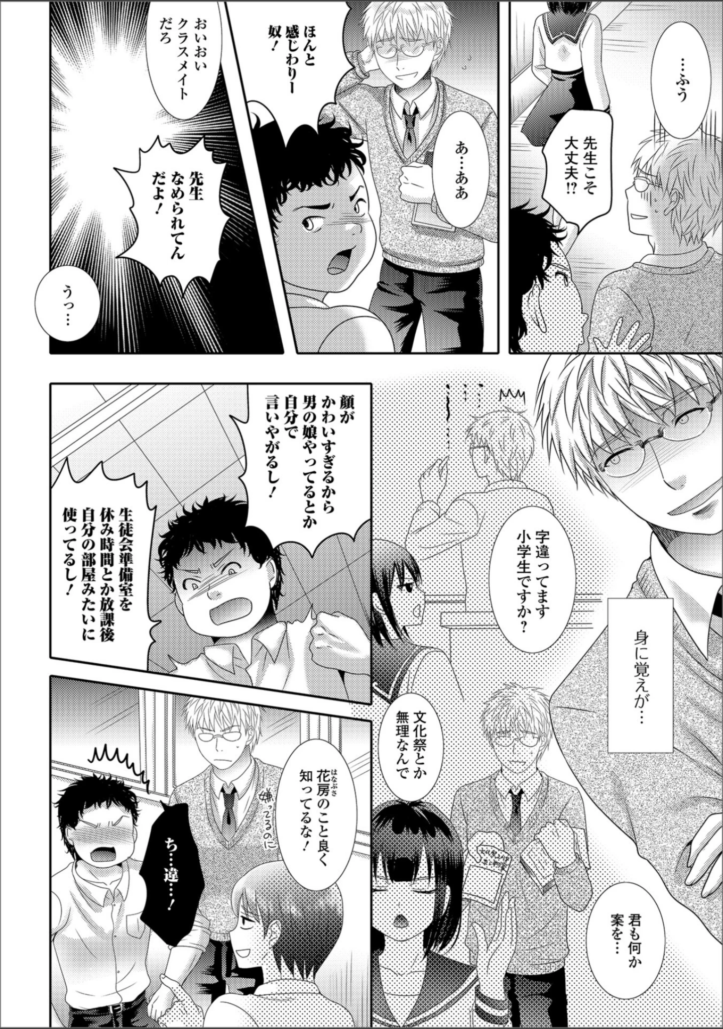 「月刊Web男の娘・れくしょんッ！S Vol.34」（だんちょ） 試し読み 16ページ目