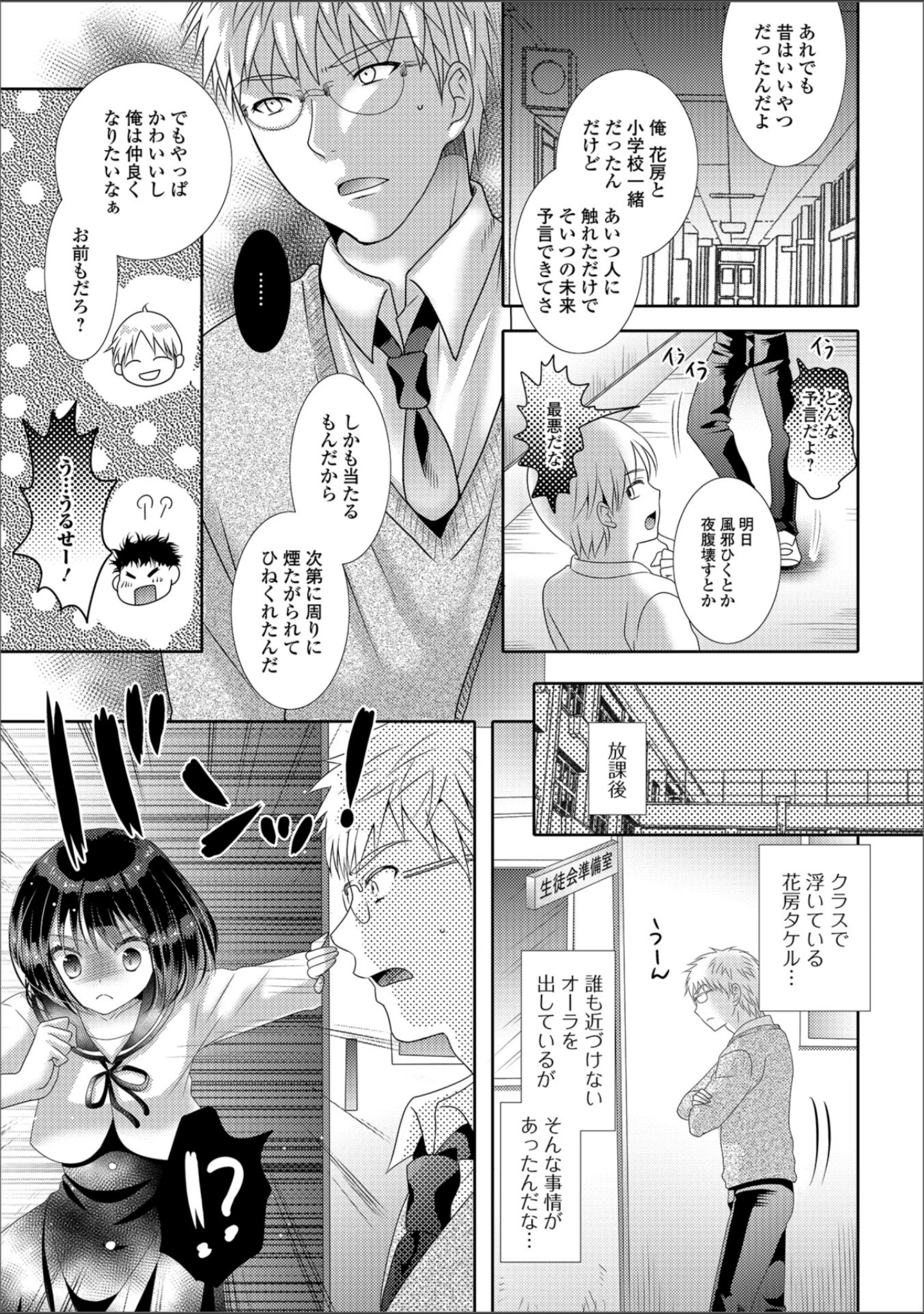 「月刊Web男の娘・れくしょんッ！S Vol.34」（だんちょ） 試し読み 17ページ目