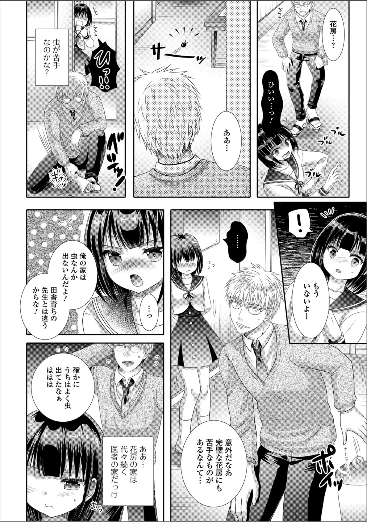 「月刊Web男の娘・れくしょんッ！S Vol.34」（だんちょ） 試し読み 18ページ目