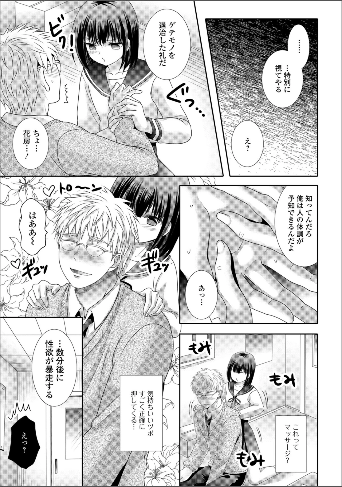 「月刊Web男の娘・れくしょんッ！S Vol.34」（だんちょ） 試し読み 19ページ目