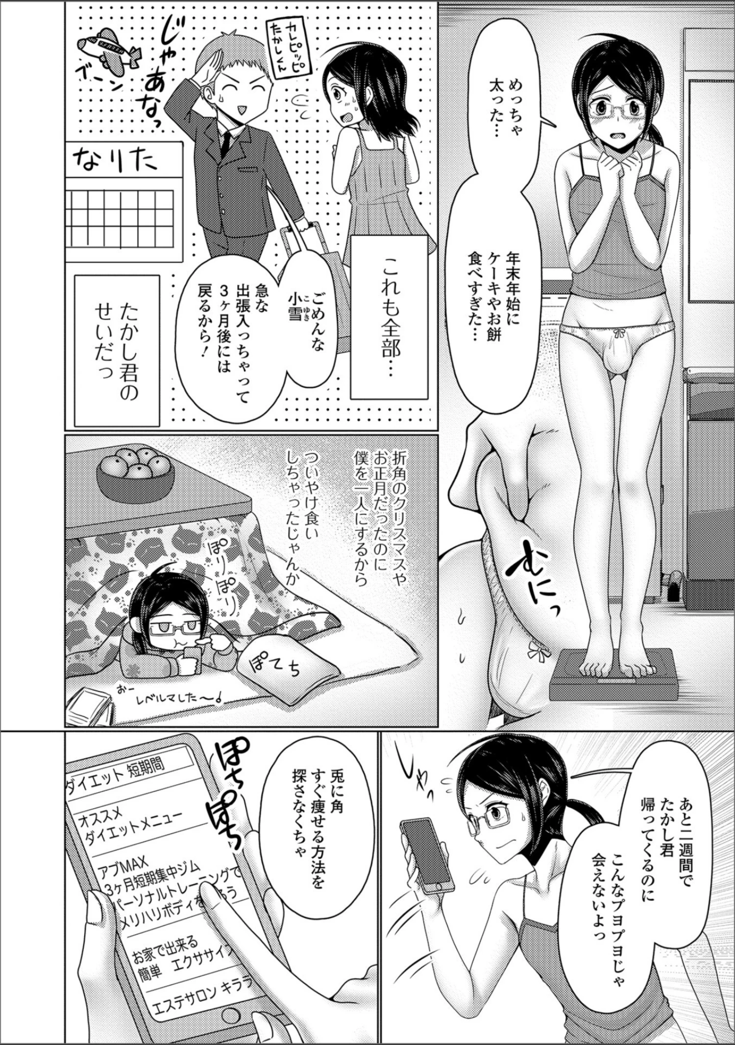 「月刊Web男の娘・れくしょんッ！S Vol.34」（だんちょ） 試し読み 22ページ目