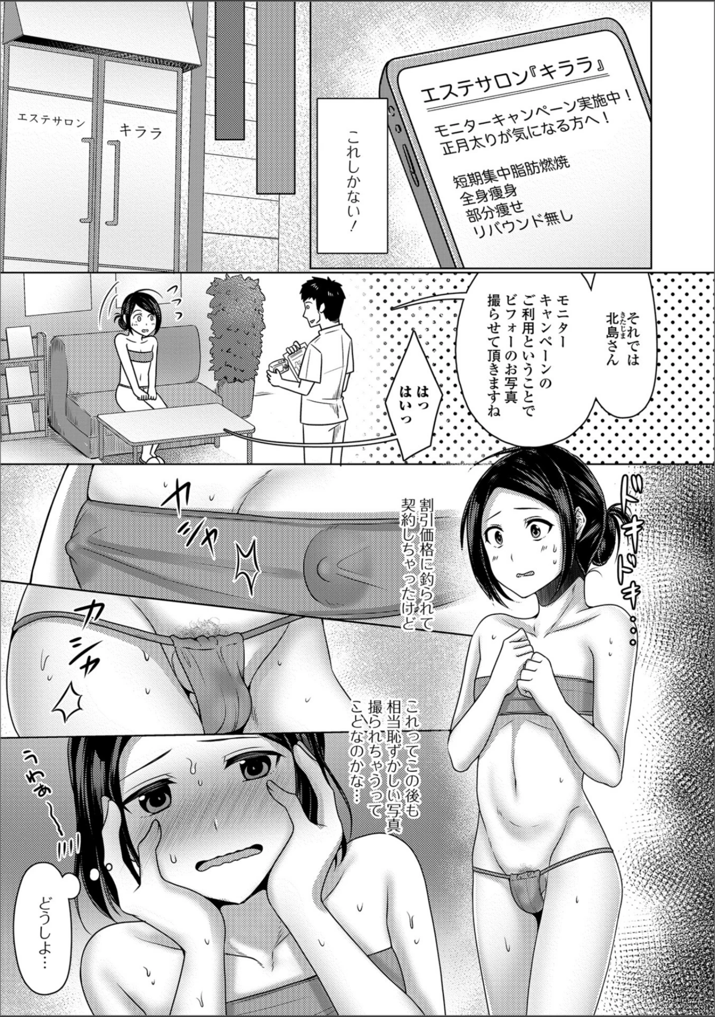 「月刊Web男の娘・れくしょんッ！S Vol.34」（だんちょ） 試し読み 23ページ目