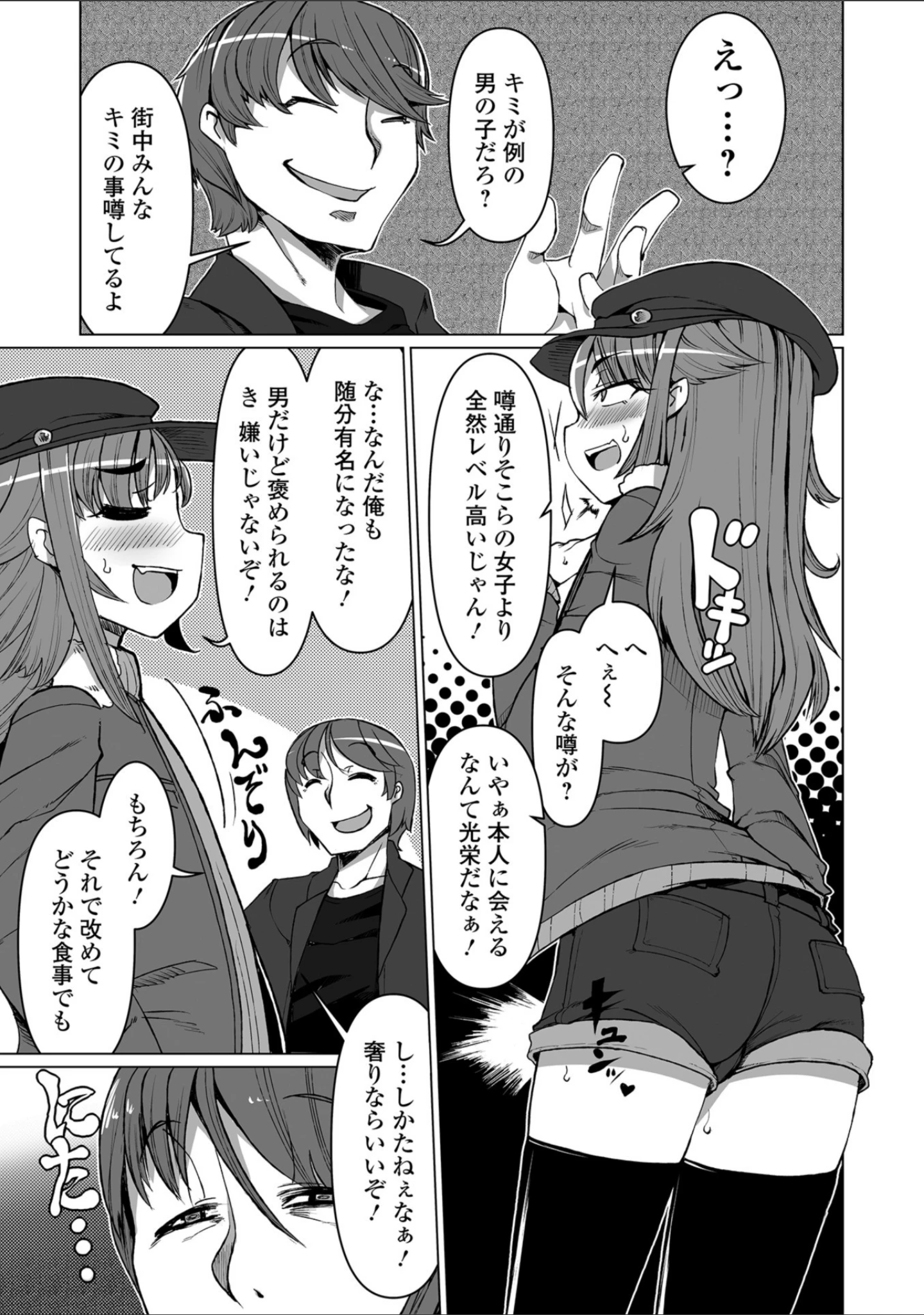 「月刊Web男の娘・れくしょんッ！S Vol.34」（だんちょ） 試し読み 27ページ目