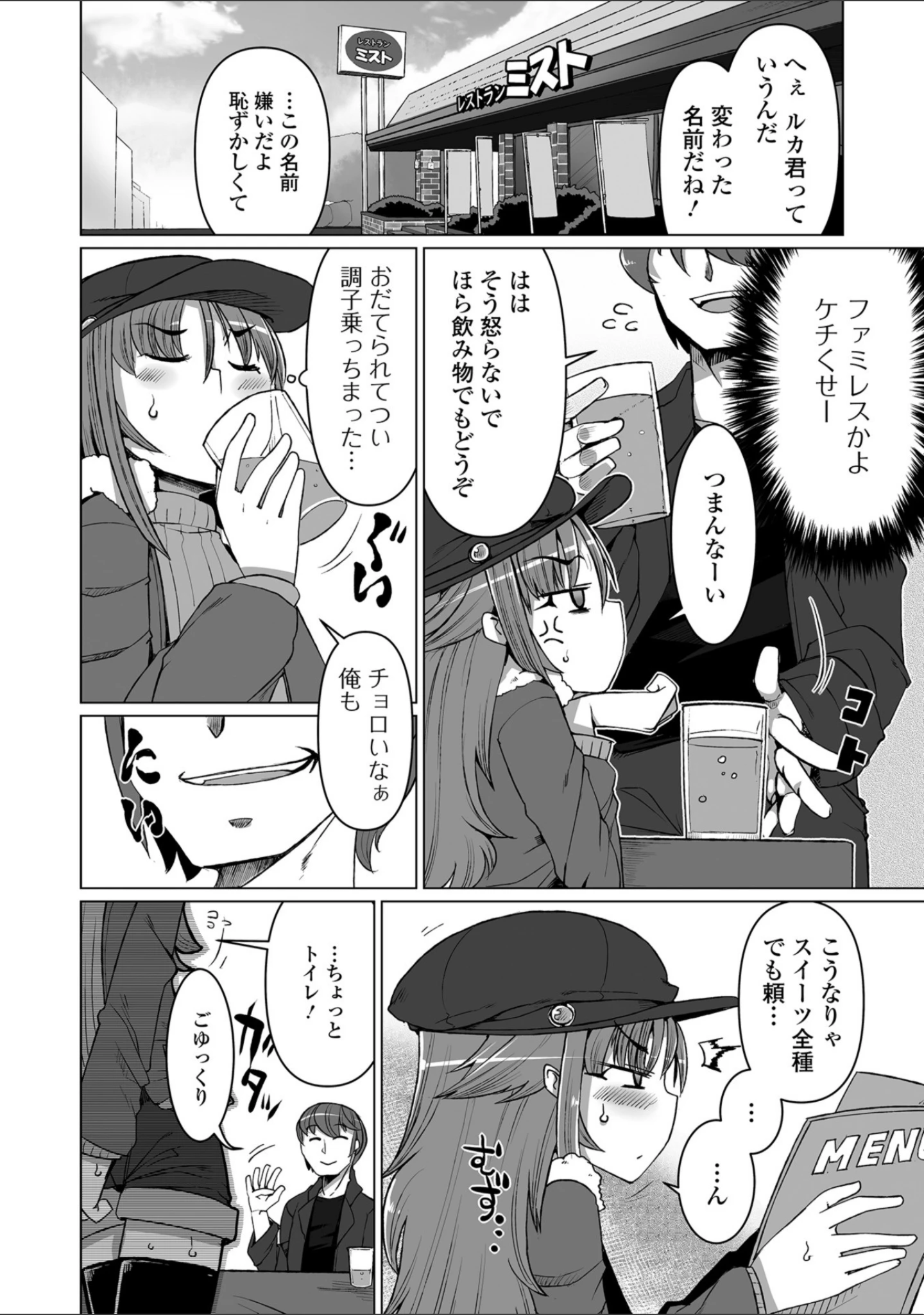 「月刊Web男の娘・れくしょんッ！S Vol.34」（だんちょ） 試し読み 28ページ目