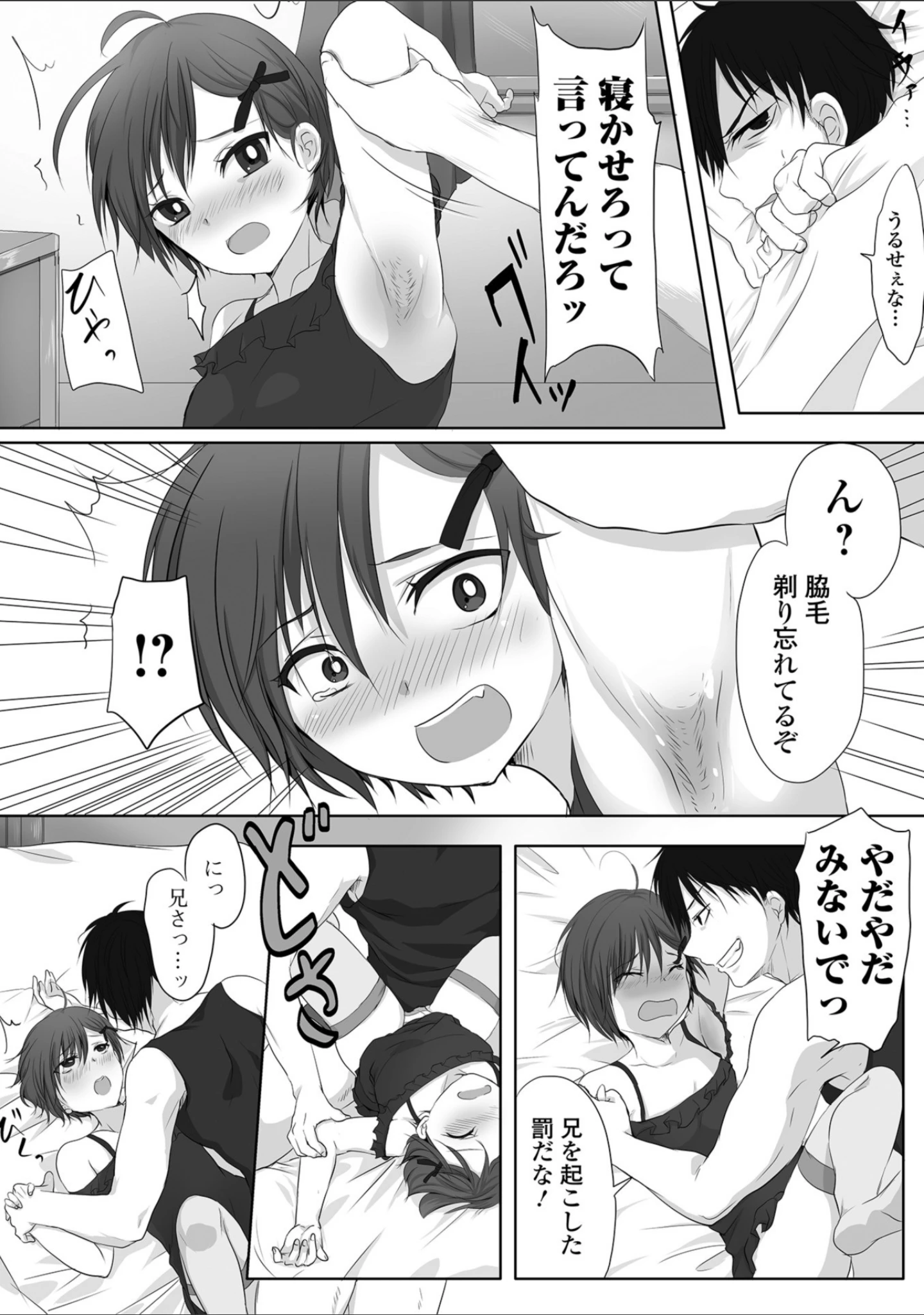 「月刊Web男の娘・れくしょんッ！S Vol.34」（だんちょ） 試し読み 8ページ目