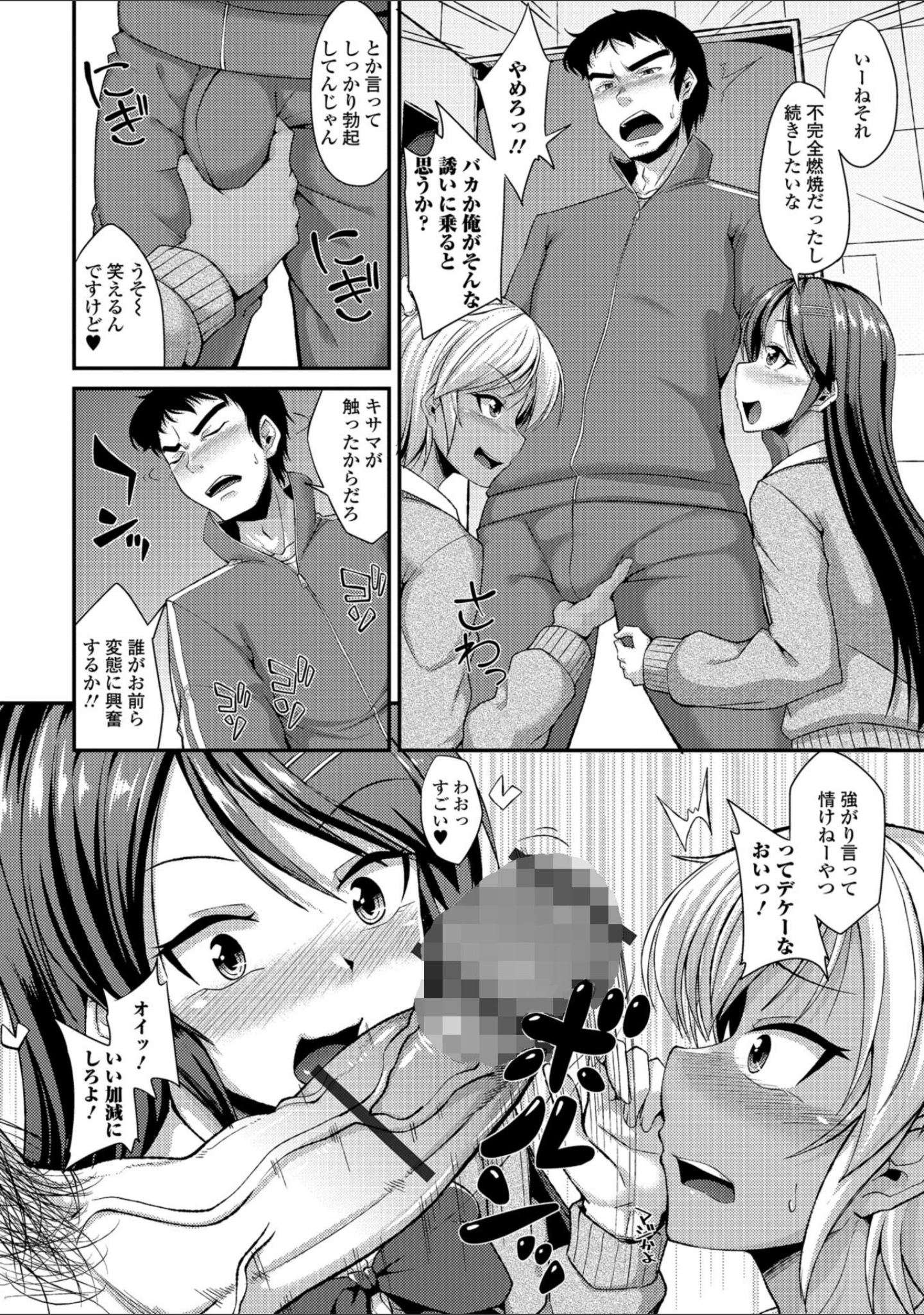 「月刊Web男の娘・れくしょんッ！S Vol.35」（だんちょ） 試し読み 10ページ目