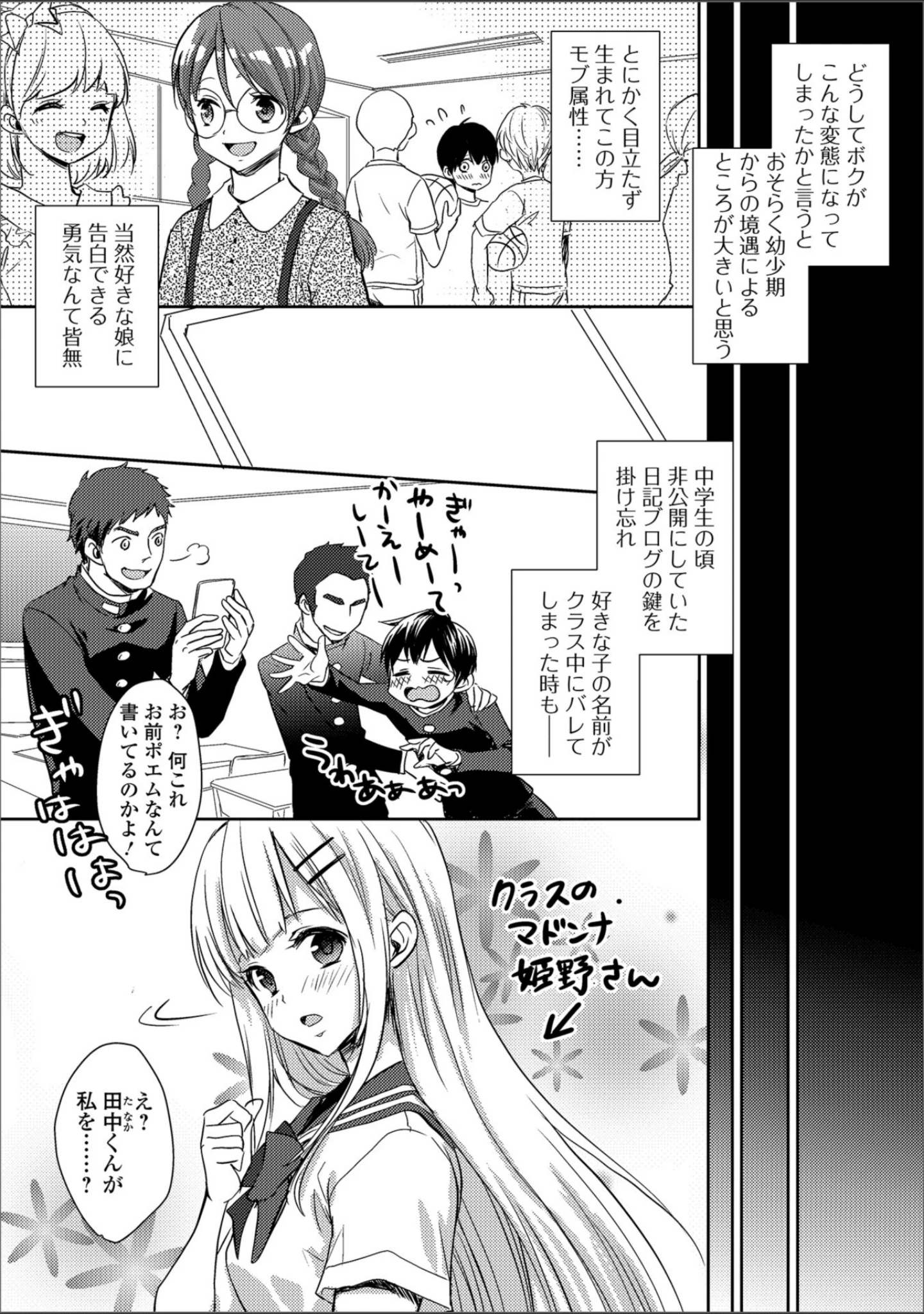 「月刊Web男の娘・れくしょんッ！S Vol.35」（だんちょ） 試し読み 13ページ目