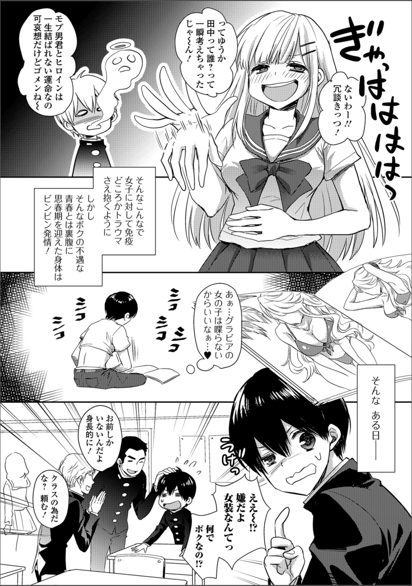 「月刊Web男の娘・れくしょんッ！S Vol.35」（だんちょ） 試し読み 14ページ目