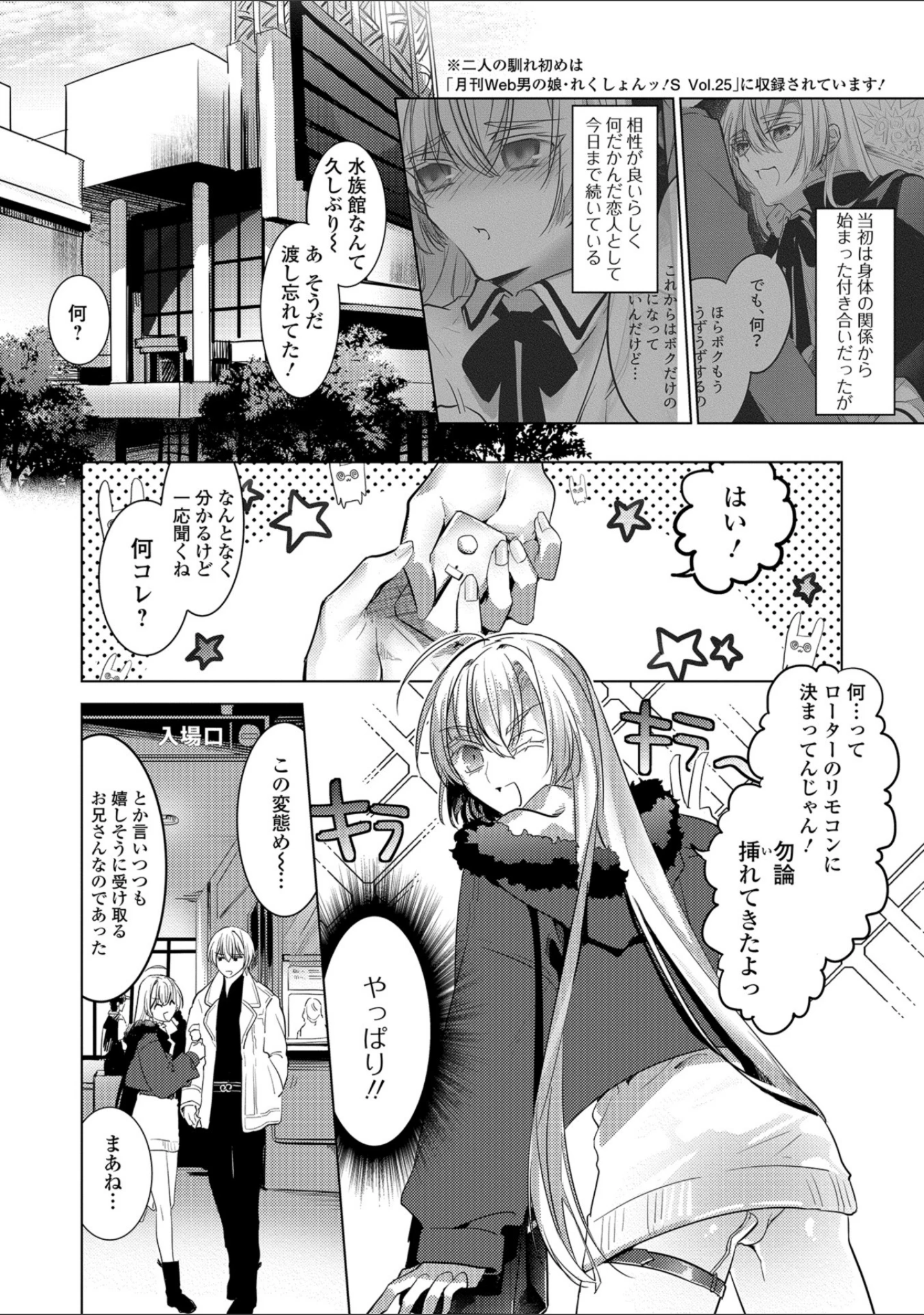 「月刊Web男の娘・れくしょんッ！S Vol.35」（だんちょ） 試し読み 16ページ目