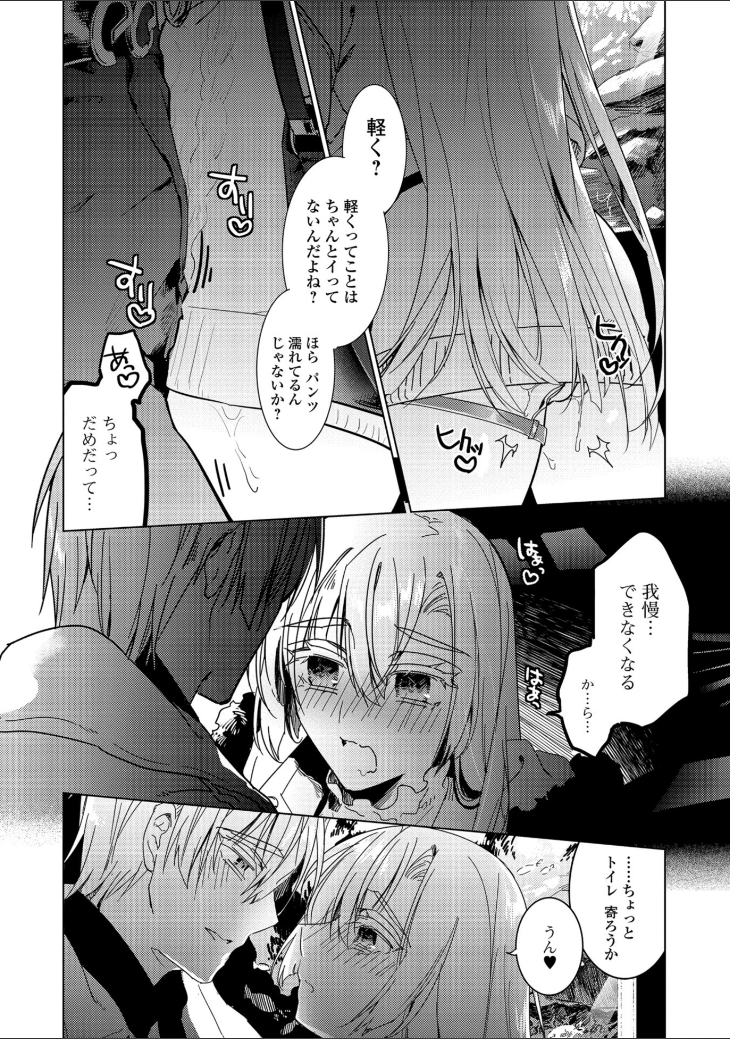 「月刊Web男の娘・れくしょんッ！S Vol.35」（だんちょ） 試し読み 18ページ目