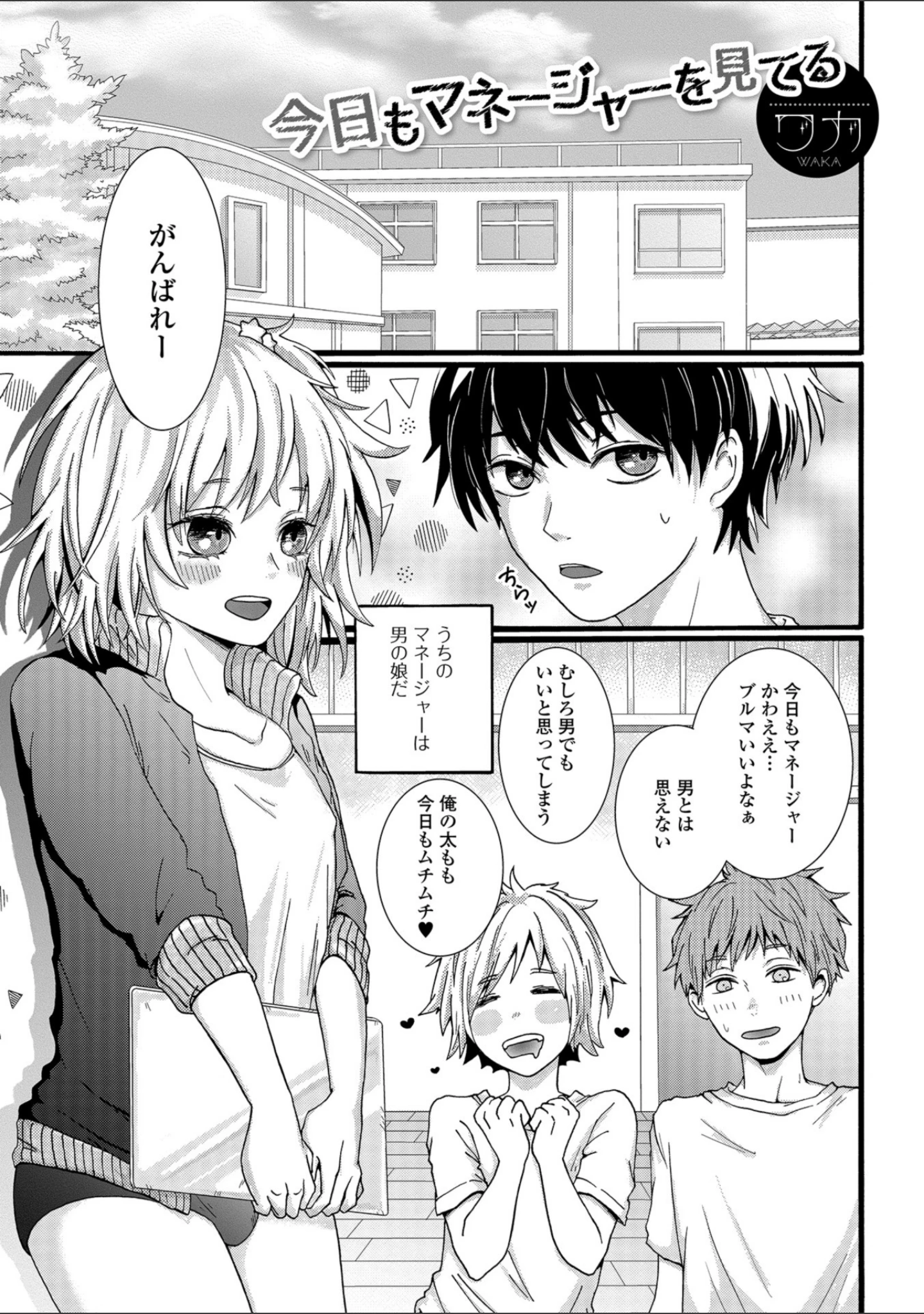 「月刊Web男の娘・れくしょんッ！S Vol.35」（だんちょ） 試し読み 19ページ目