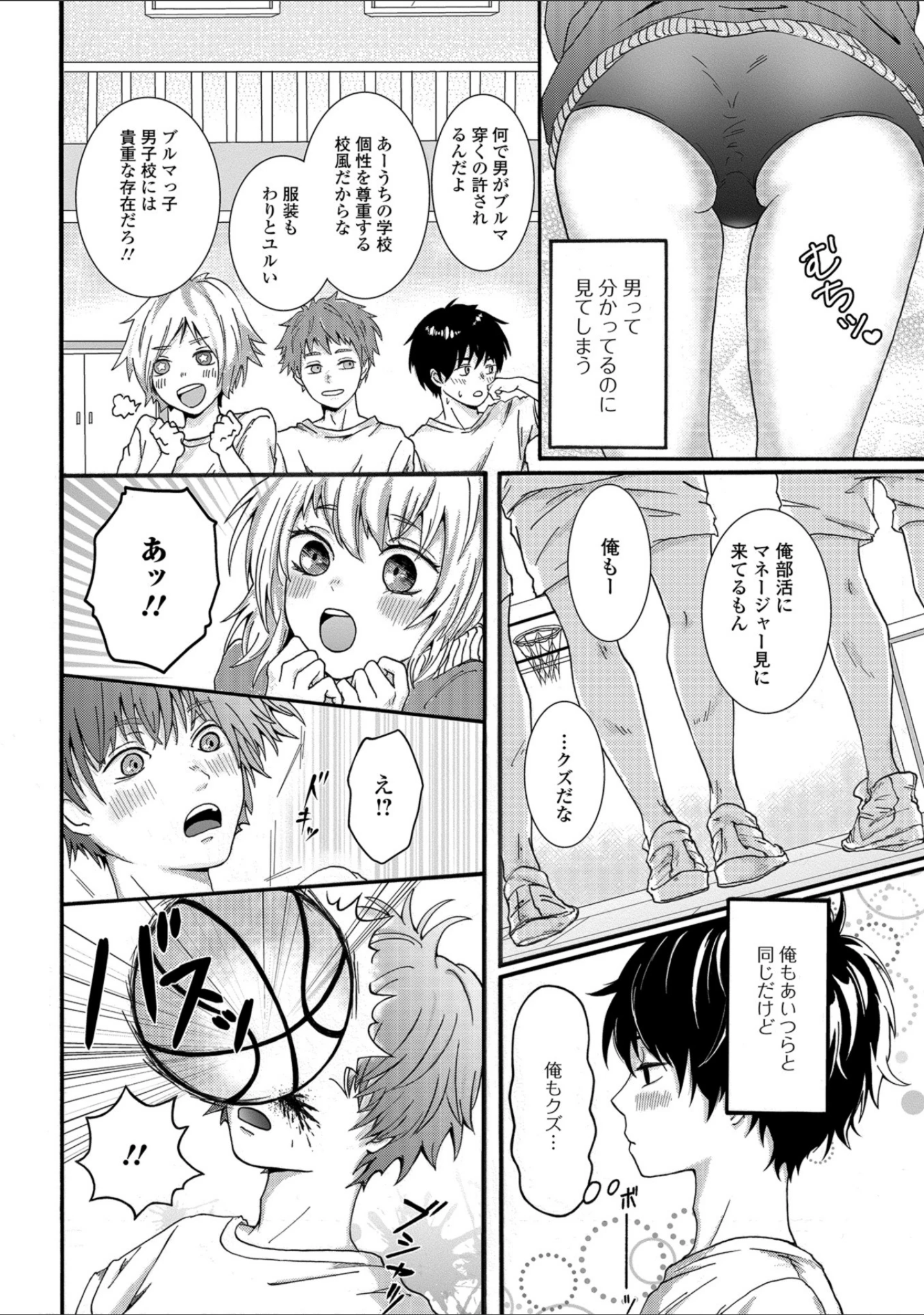 「月刊Web男の娘・れくしょんッ！S Vol.35」（だんちょ） 試し読み 20ページ目
