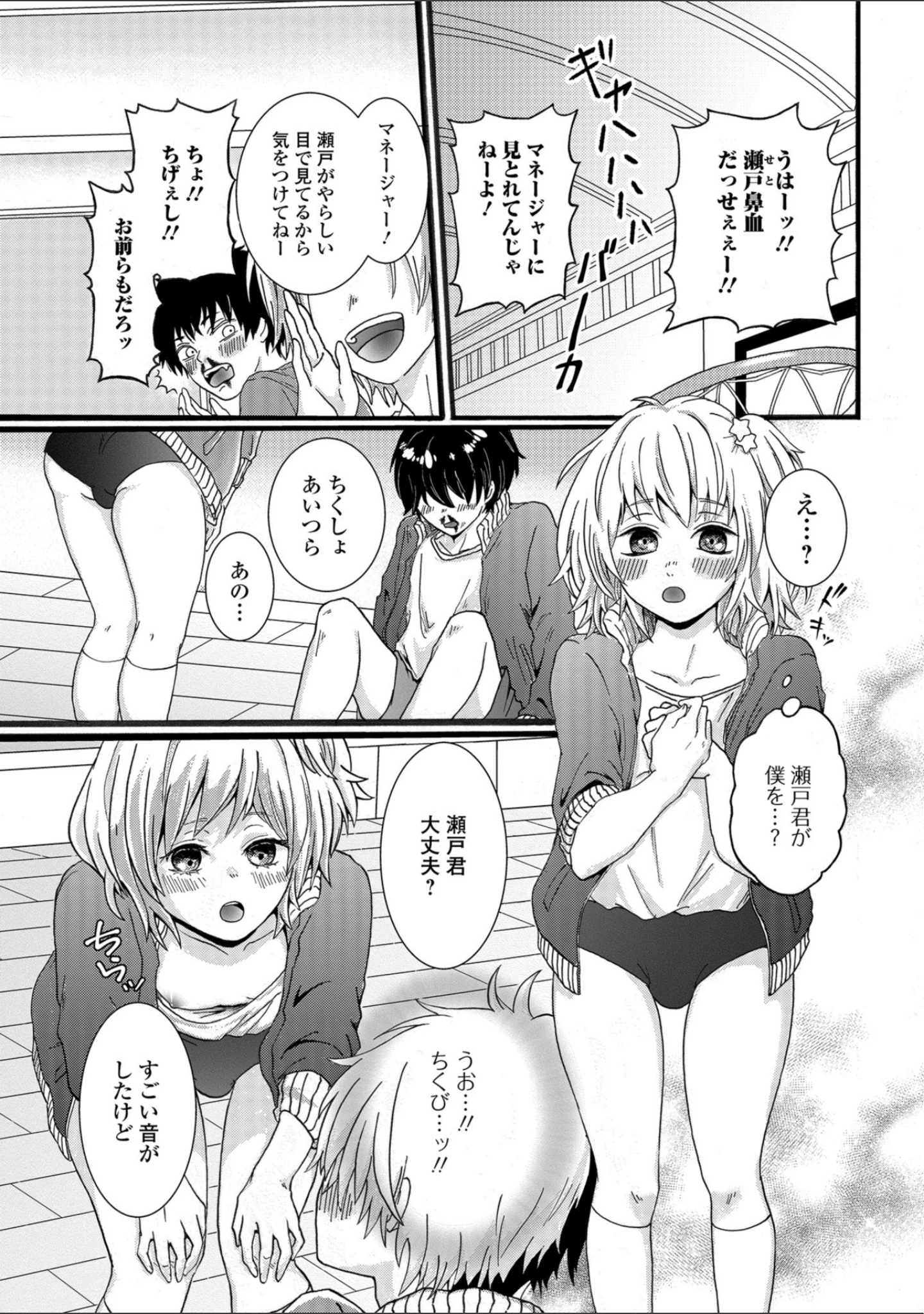 「月刊Web男の娘・れくしょんッ！S Vol.35」（だんちょ） 試し読み 21ページ目