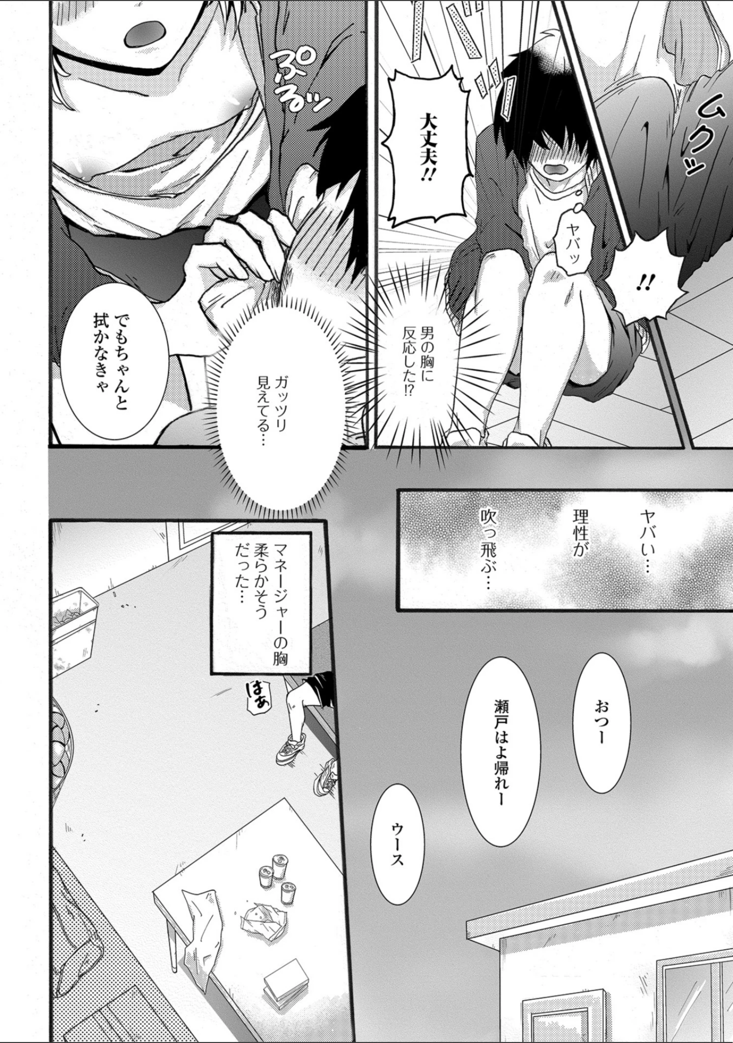「月刊Web男の娘・れくしょんッ！S Vol.35」（だんちょ） 試し読み 22ページ目