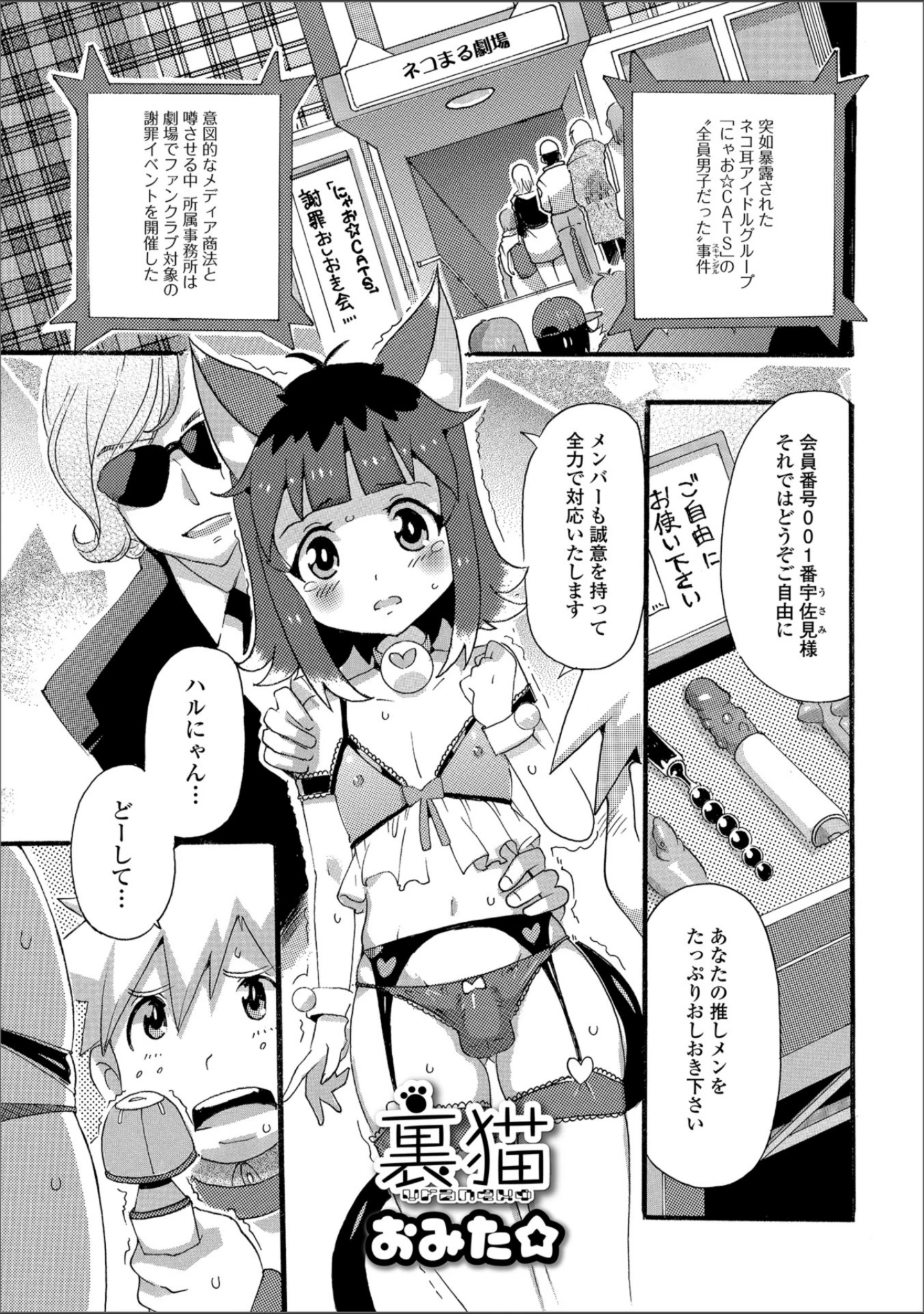 「月刊Web男の娘・れくしょんッ！S Vol.35」（だんちょ） 試し読み 23ページ目