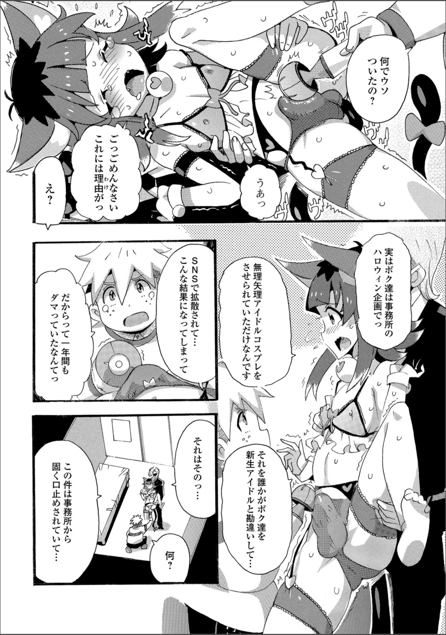 「月刊Web男の娘・れくしょんッ！S Vol.35」（だんちょ） 試し読み 24ページ目
