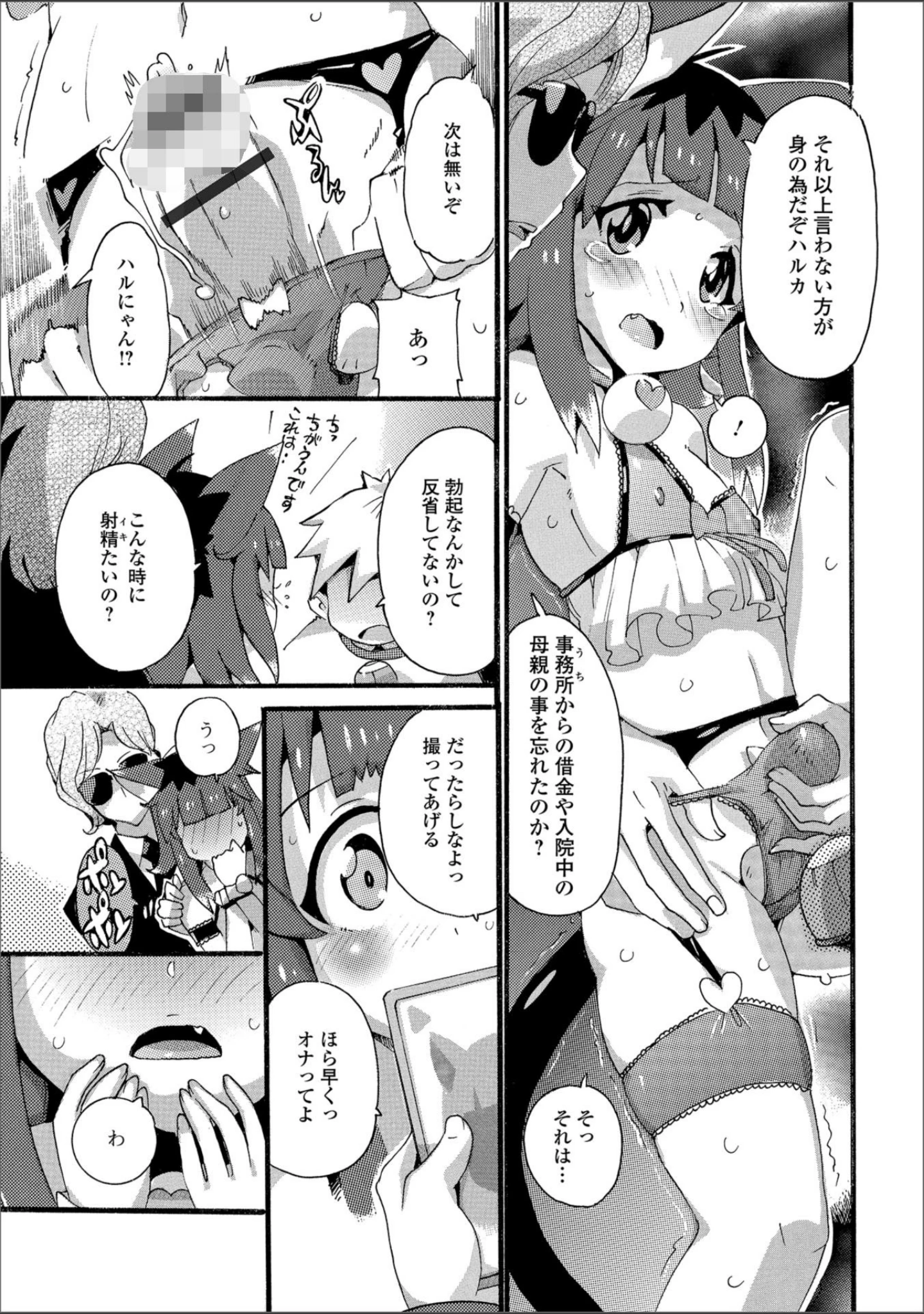 「月刊Web男の娘・れくしょんッ！S Vol.35」（だんちょ） 試し読み 25ページ目