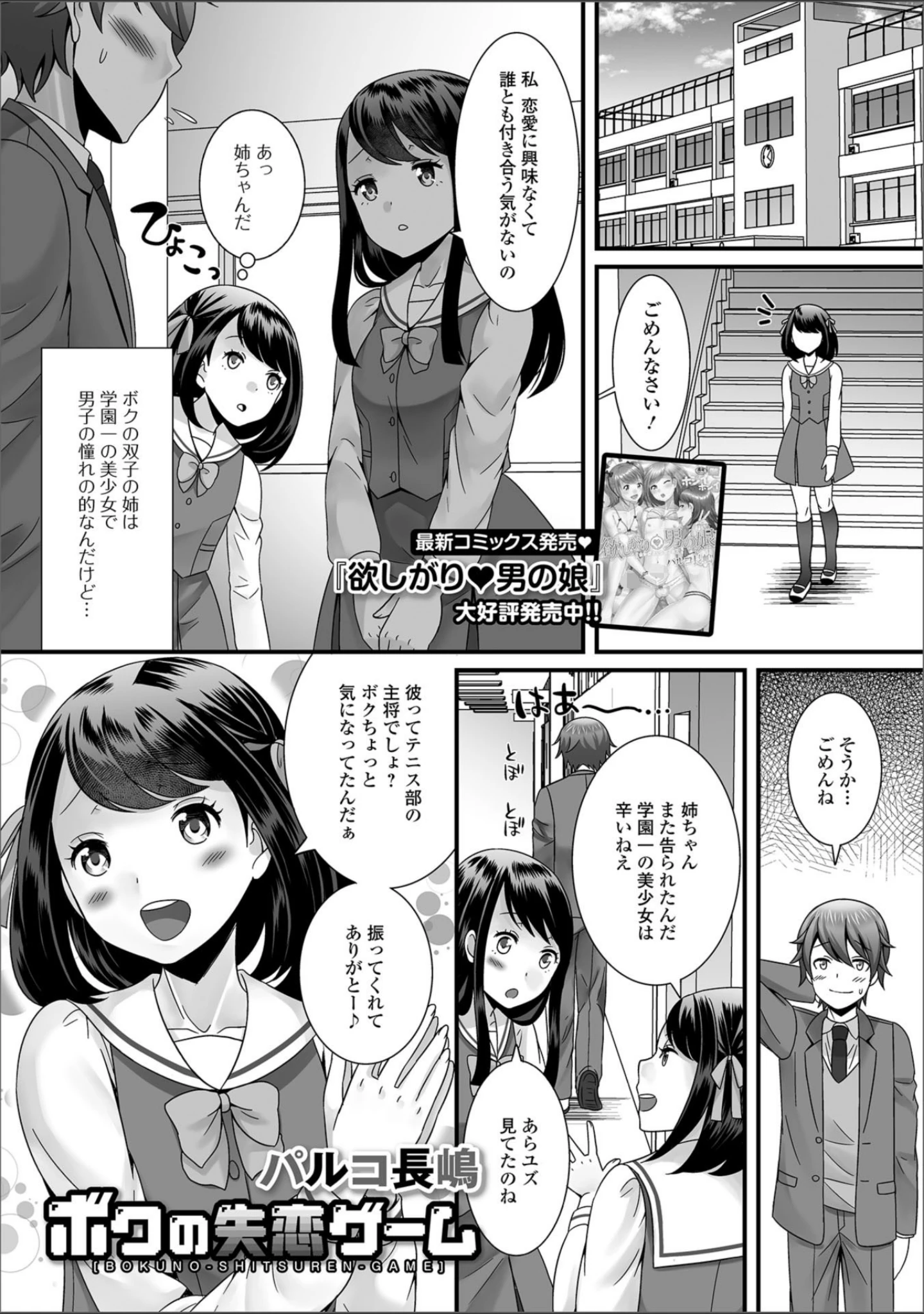 「月刊Web男の娘・れくしょんッ！S Vol.35」（だんちょ） 試し読み 3ページ目