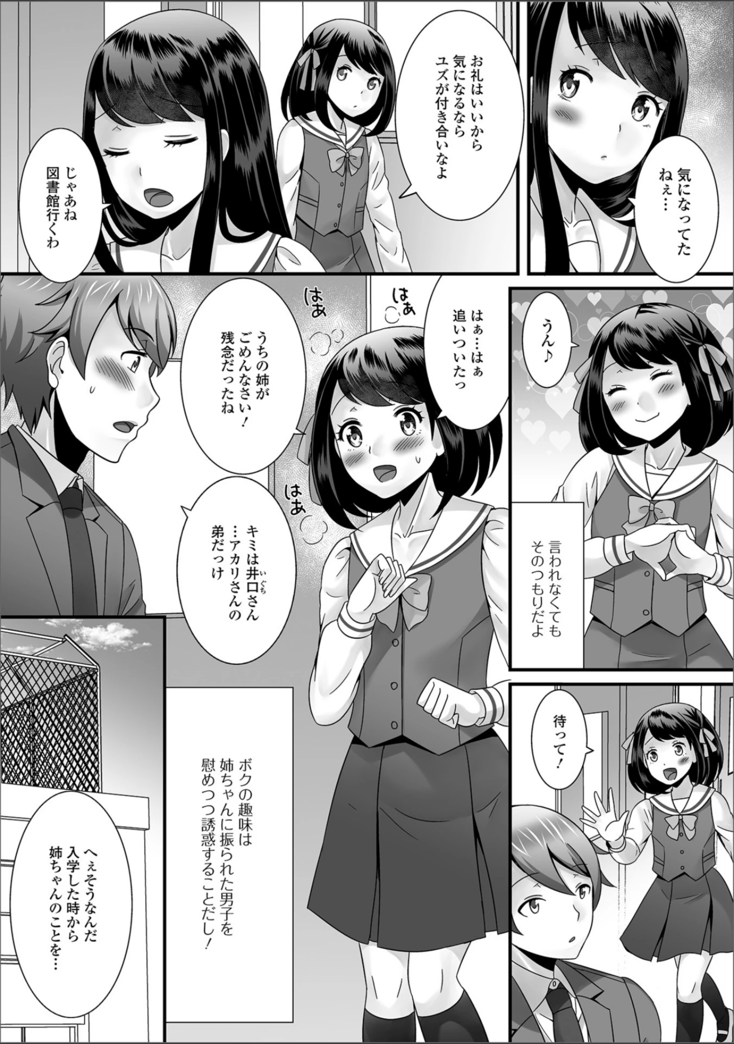 「月刊Web男の娘・れくしょんッ！S Vol.35」（だんちょ） 試し読み 4ページ目