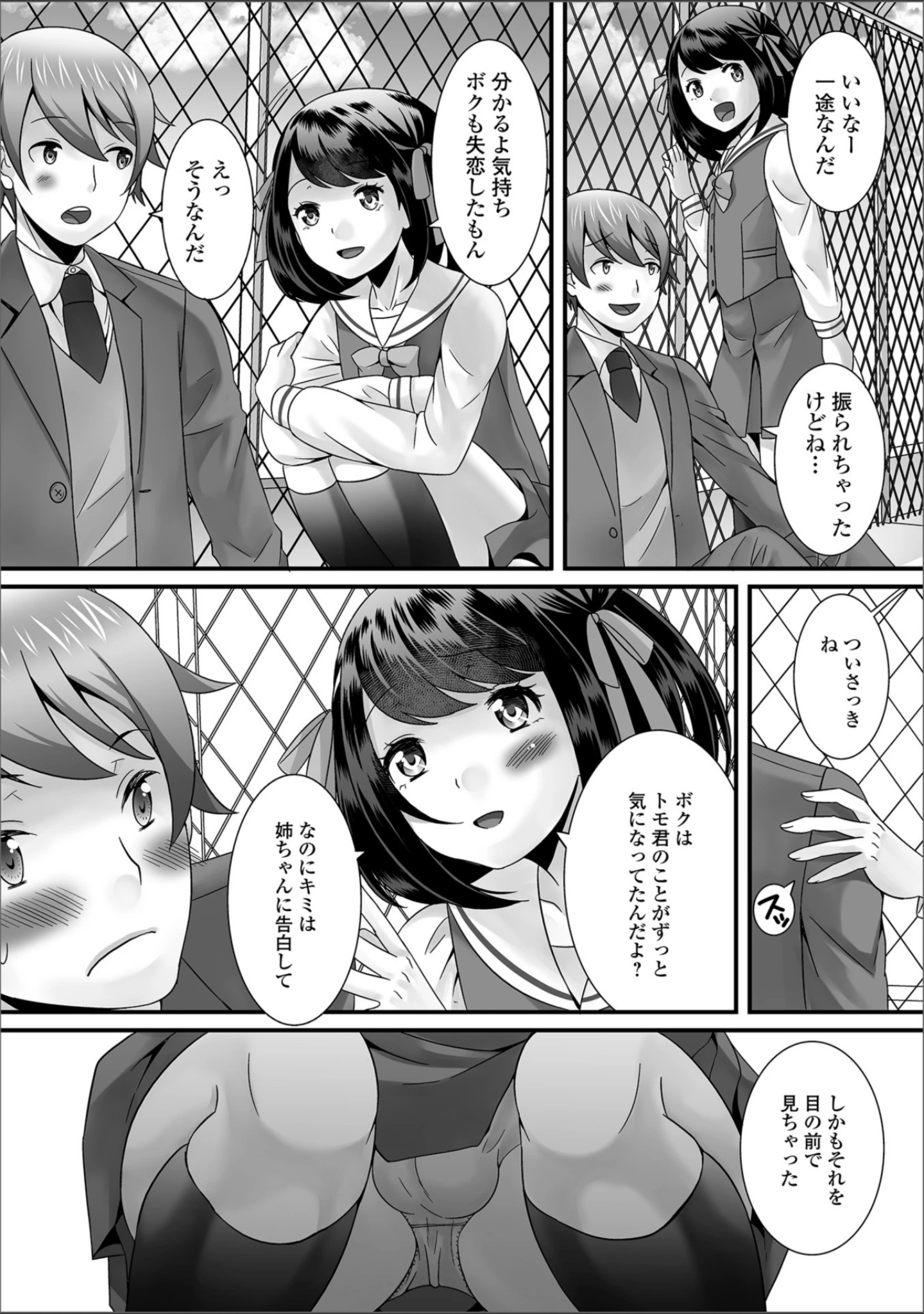 「月刊Web男の娘・れくしょんッ！S Vol.35」（だんちょ） 試し読み 5ページ目