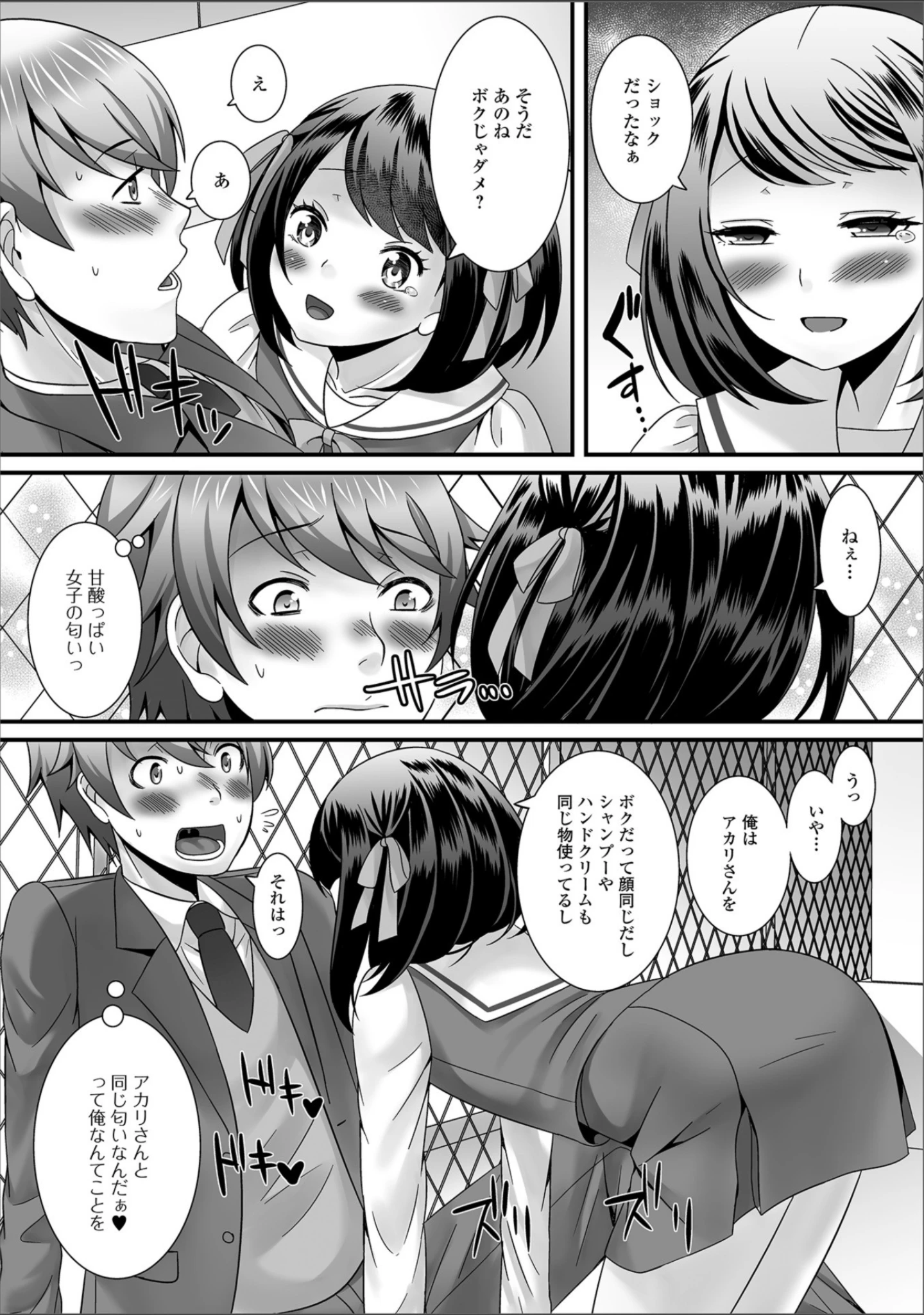「月刊Web男の娘・れくしょんッ！S Vol.35」（だんちょ） 試し読み 6ページ目