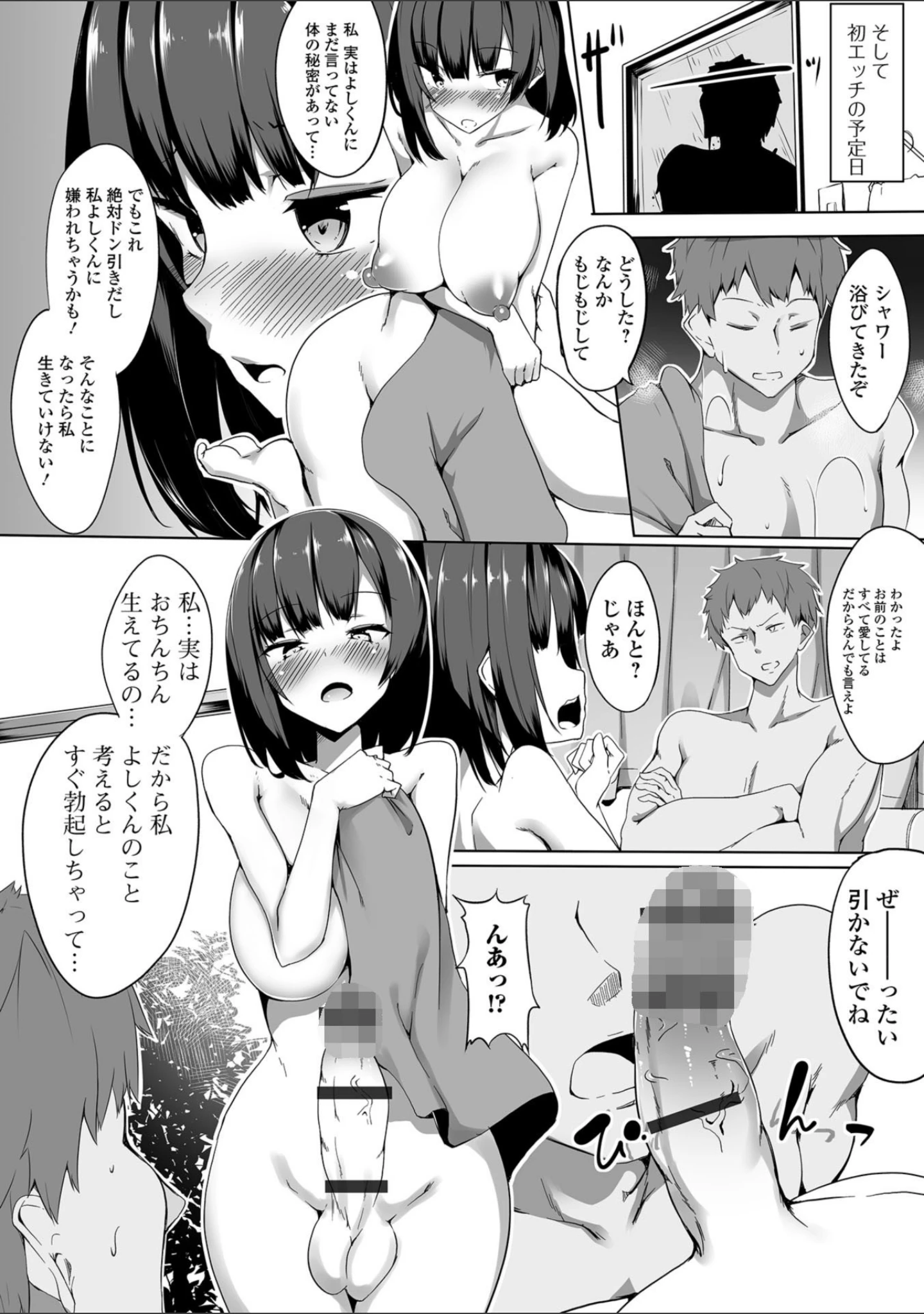 「ふたなりフレンズ！ Vol.05」（春日まゆ） 試し読み 12ページ目