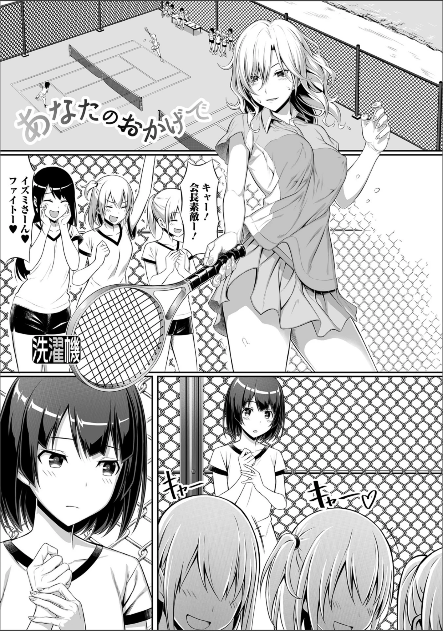 「ふたなりフレンズ！ Vol.05」（春日まゆ） 試し読み 19ページ目