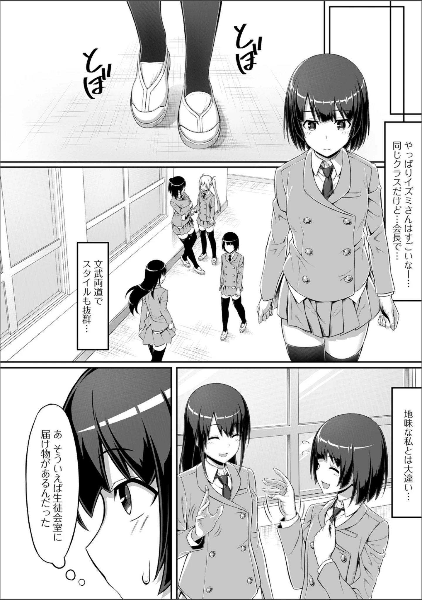 「ふたなりフレンズ！ Vol.05」（春日まゆ） 試し読み 20ページ目