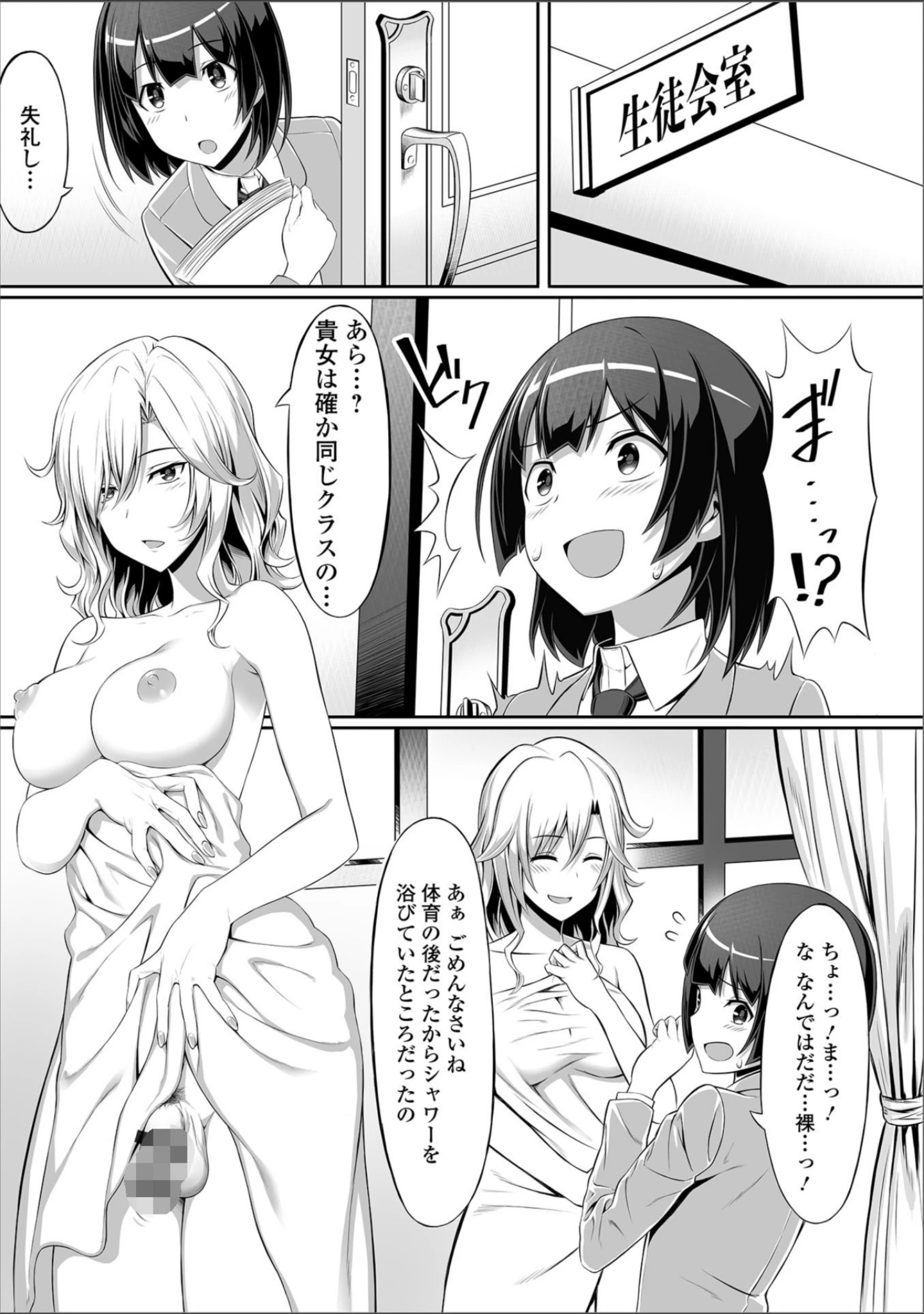 「ふたなりフレンズ！ Vol.05」（春日まゆ） 試し読み 21ページ目