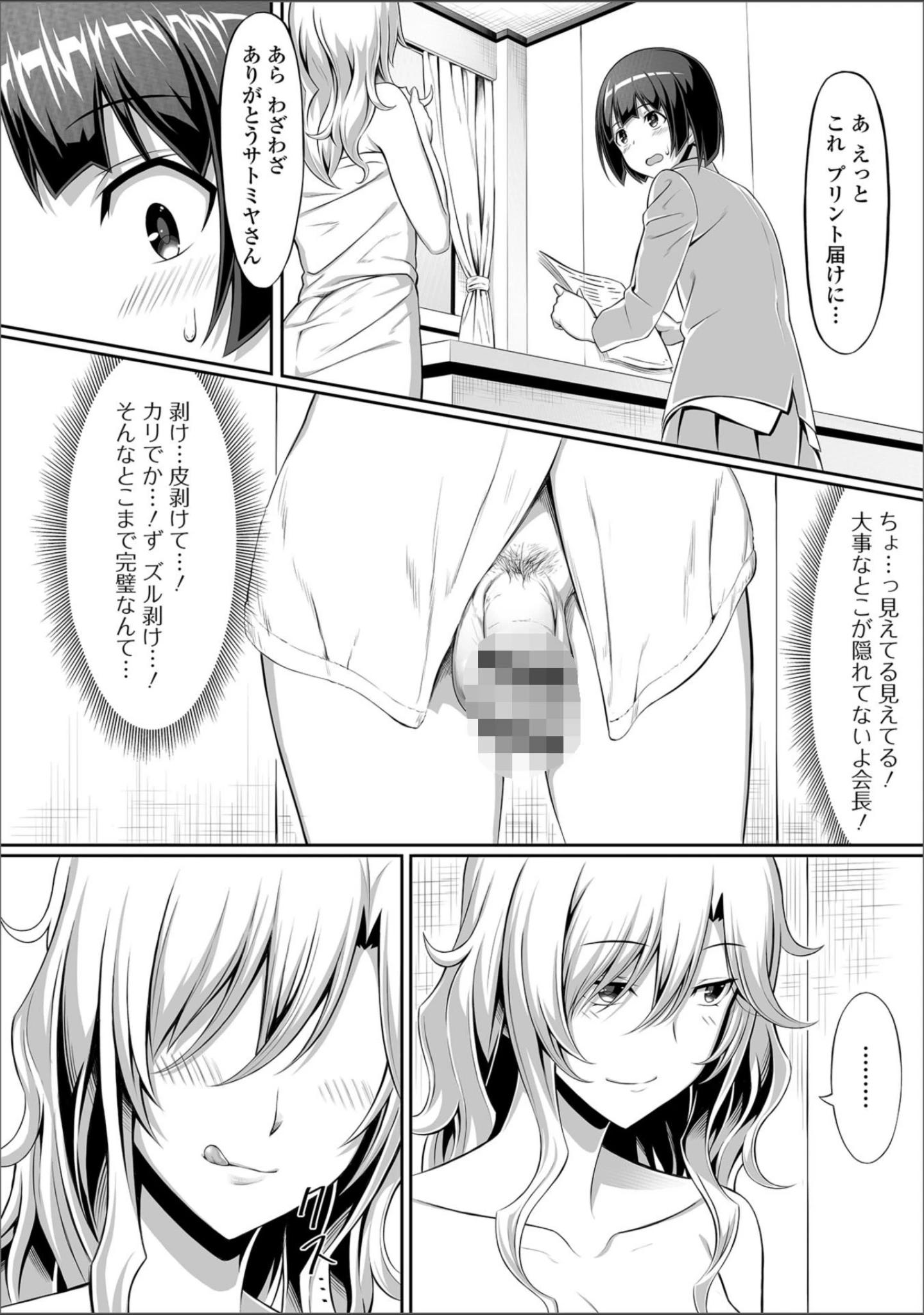 「ふたなりフレンズ！ Vol.05」（春日まゆ） 試し読み 22ページ目