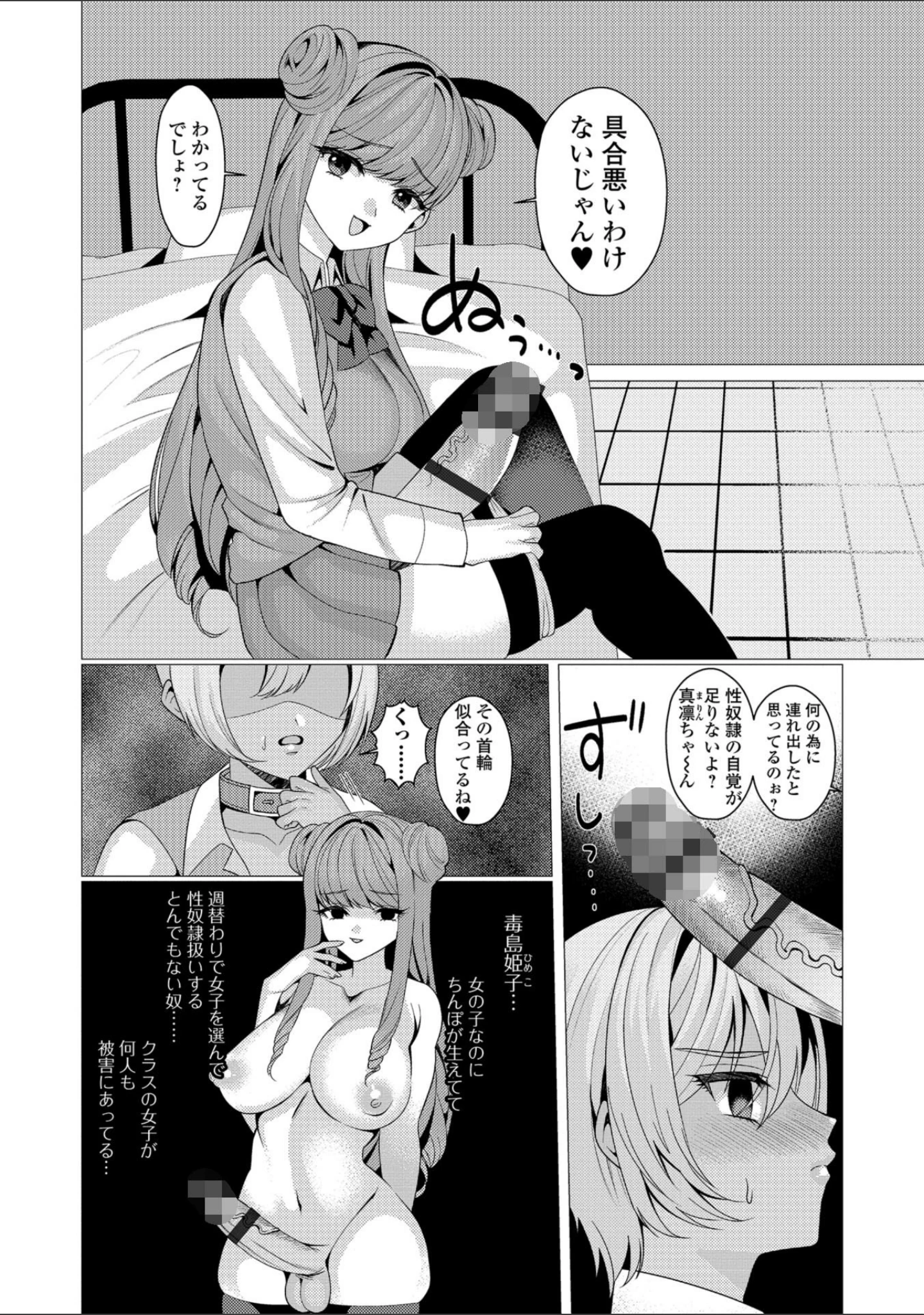「ふたなりフレンズ！ Vol.05」（春日まゆ） 試し読み 24ページ目