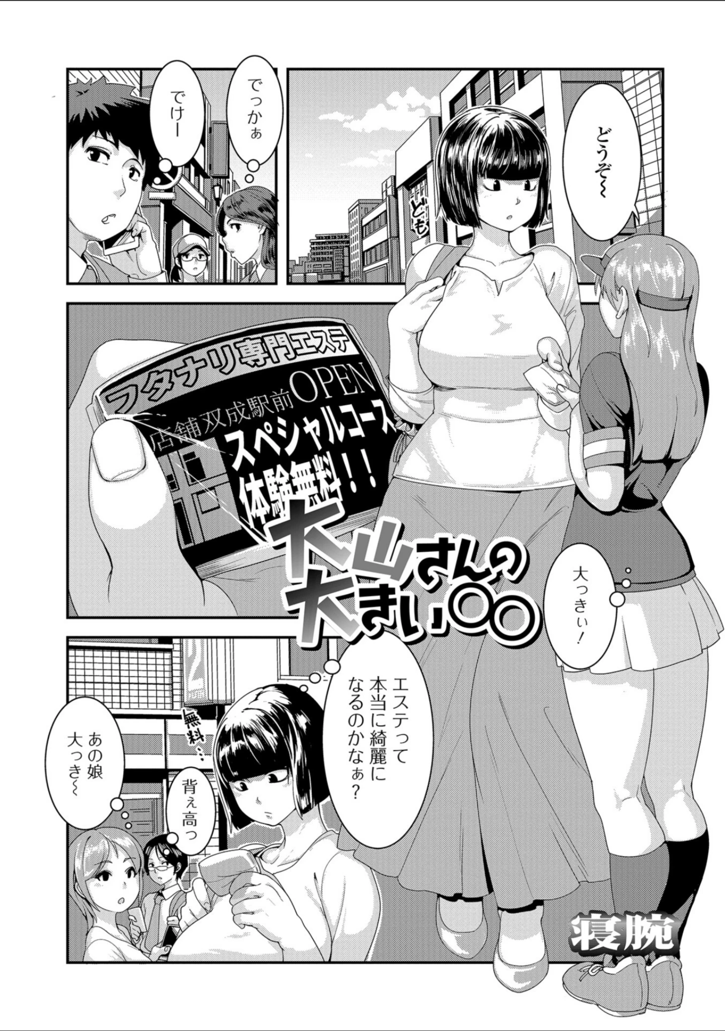 「ふたなりフレンズ！ Vol.05」（春日まゆ） 試し読み 27ページ目