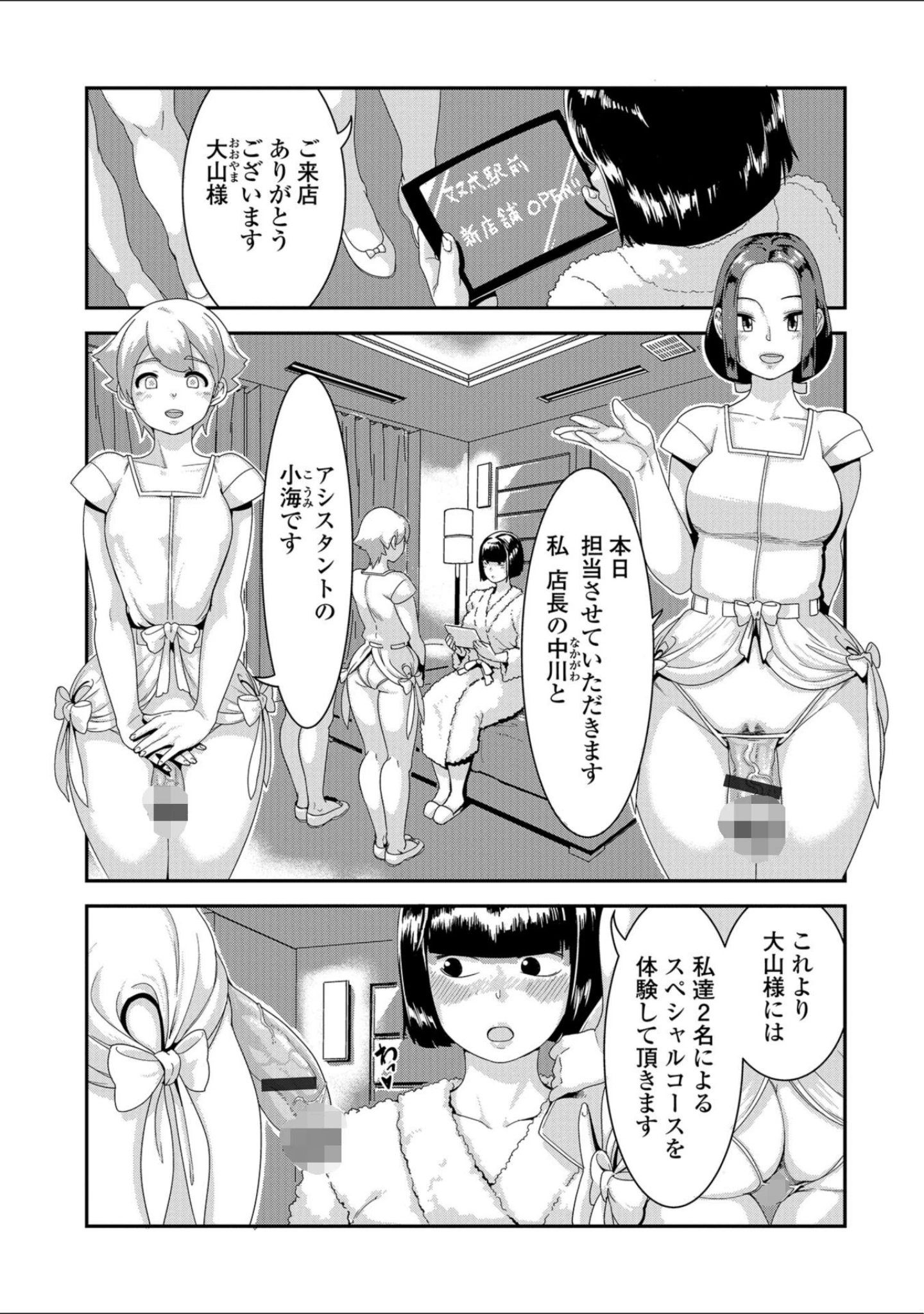 「ふたなりフレンズ！ Vol.05」（春日まゆ） 試し読み 29ページ目