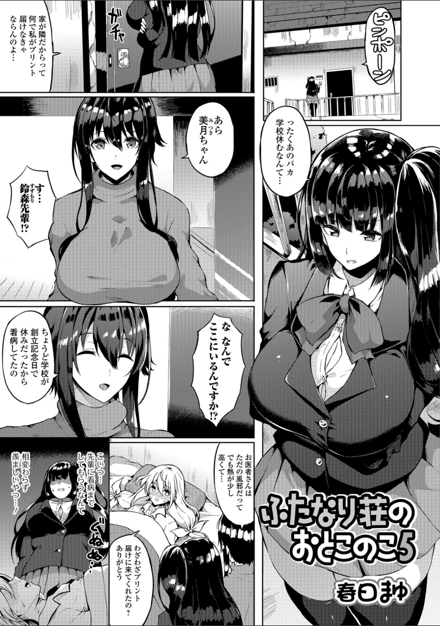 「ふたなりフレンズ！ Vol.05」（春日まゆ） 試し読み 3ページ目