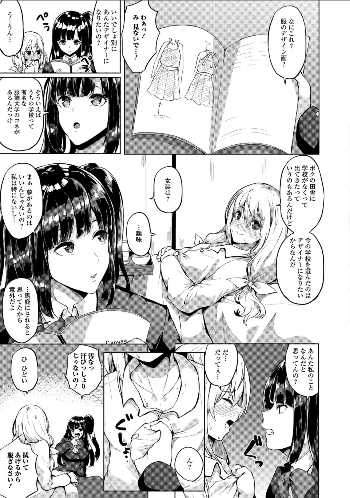 「ふたなりフレンズ！ Vol.05」（春日まゆ） 試し読み 5ページ目