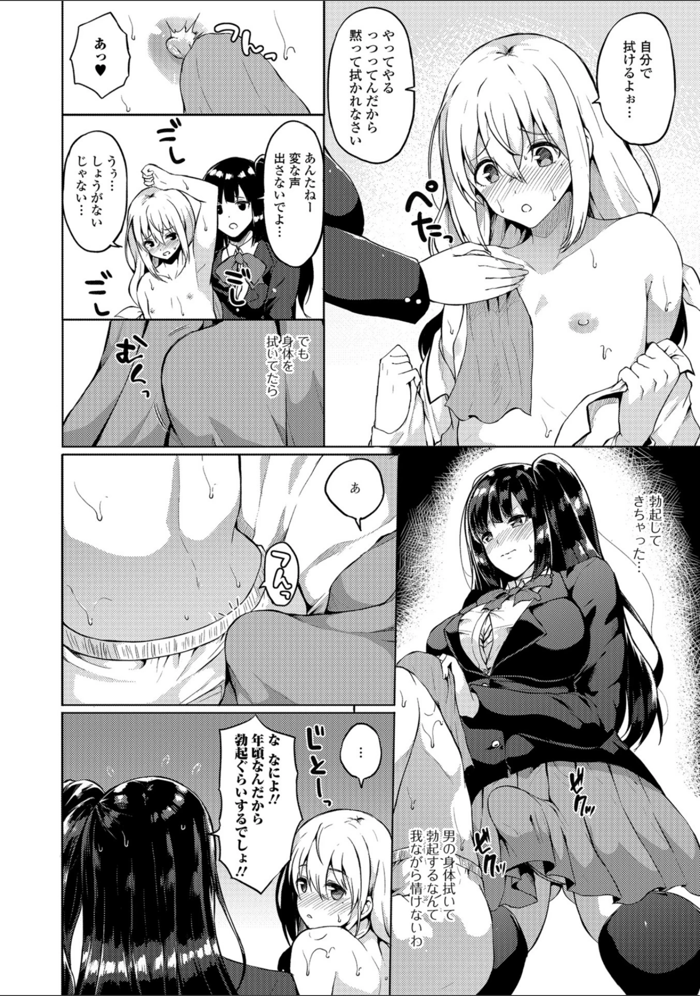 「ふたなりフレンズ！ Vol.05」（春日まゆ） 試し読み 6ページ目