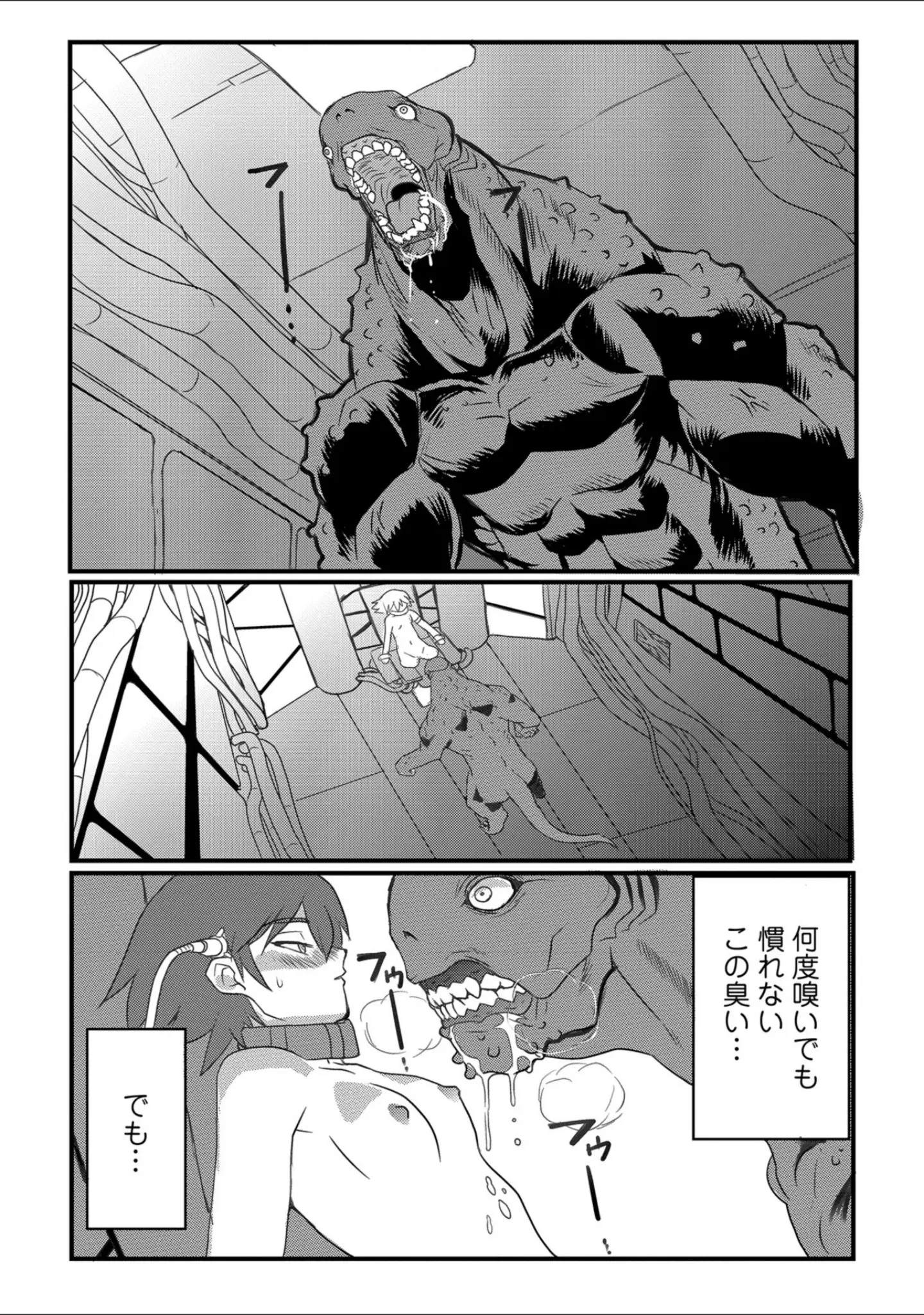 「リョナキング vol.1」（氏賀Y太） 試し読み 10ページ目