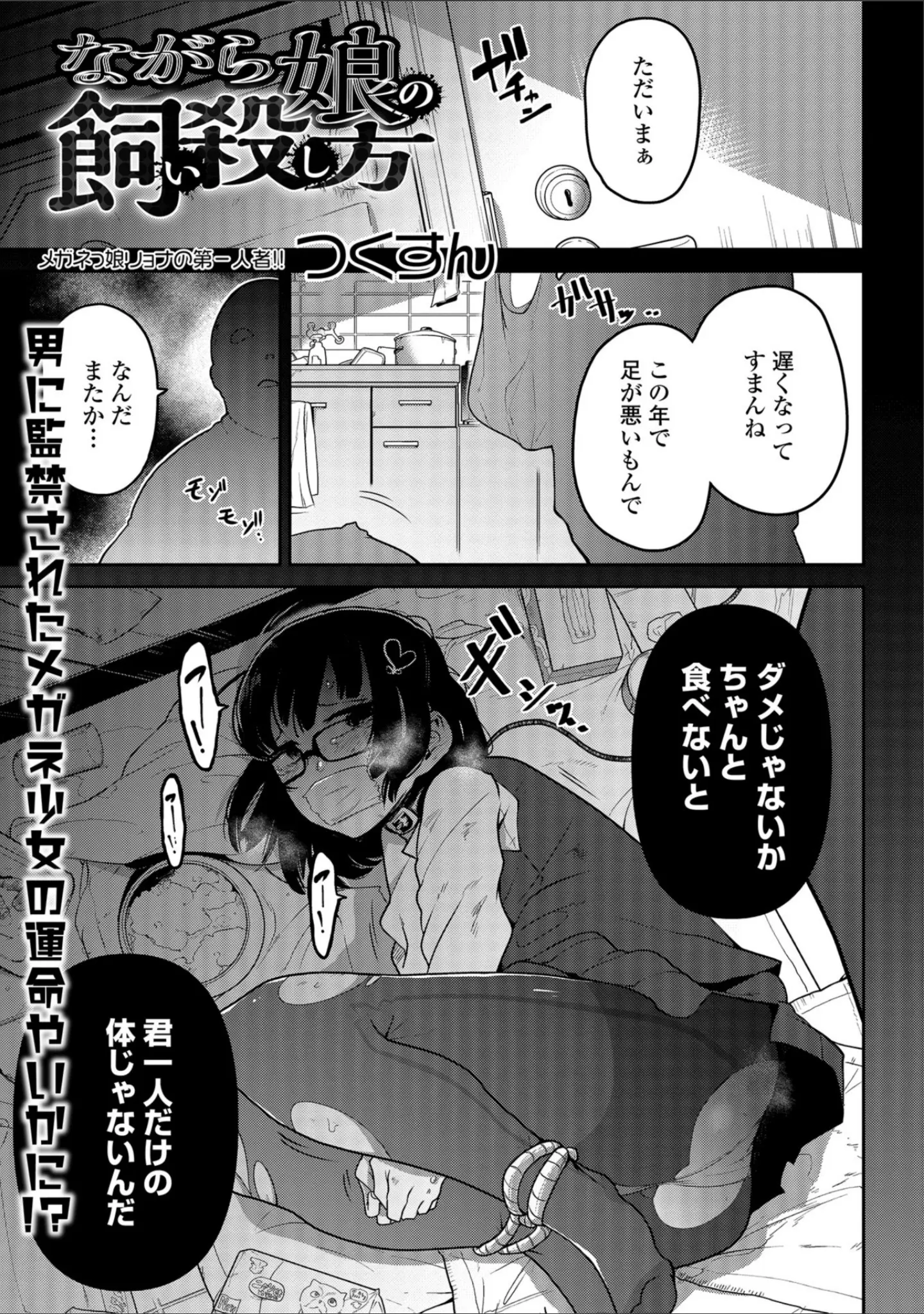 「リョナキング vol.1」（氏賀Y太） 試し読み 15ページ目