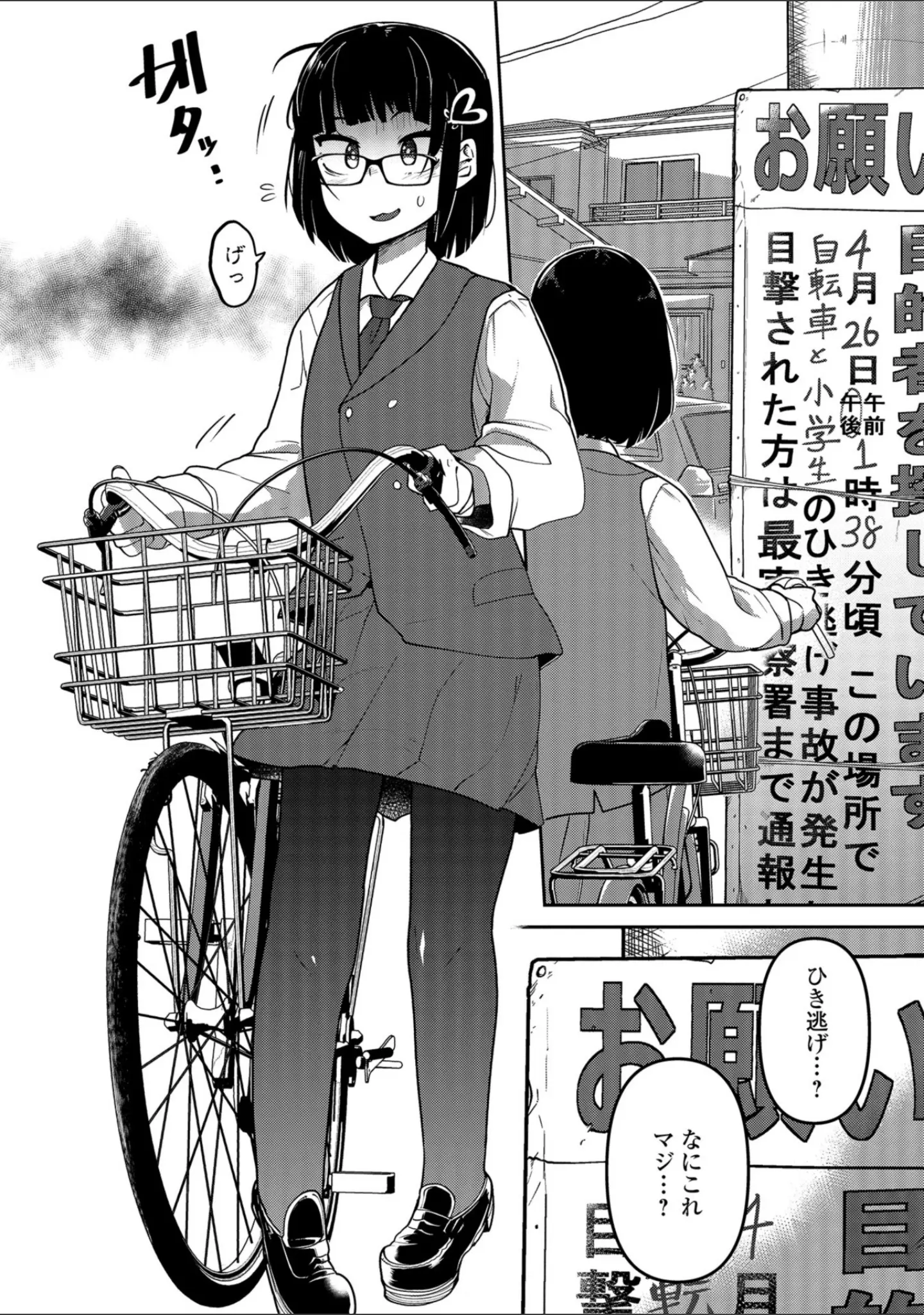 「リョナキング vol.1」（氏賀Y太） 試し読み 18ページ目