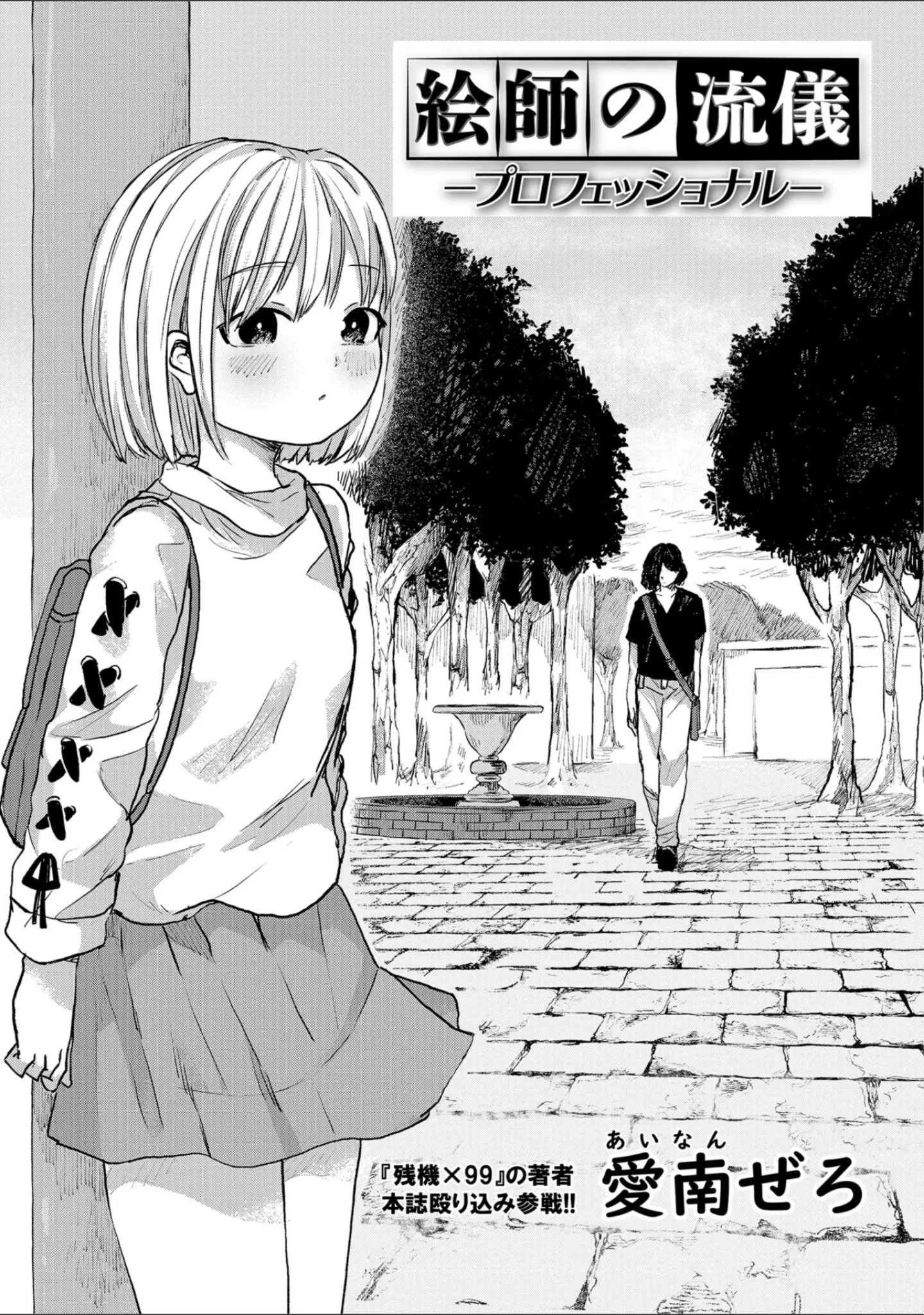 「リョナキング vol.1」（氏賀Y太） 試し読み 19ページ目