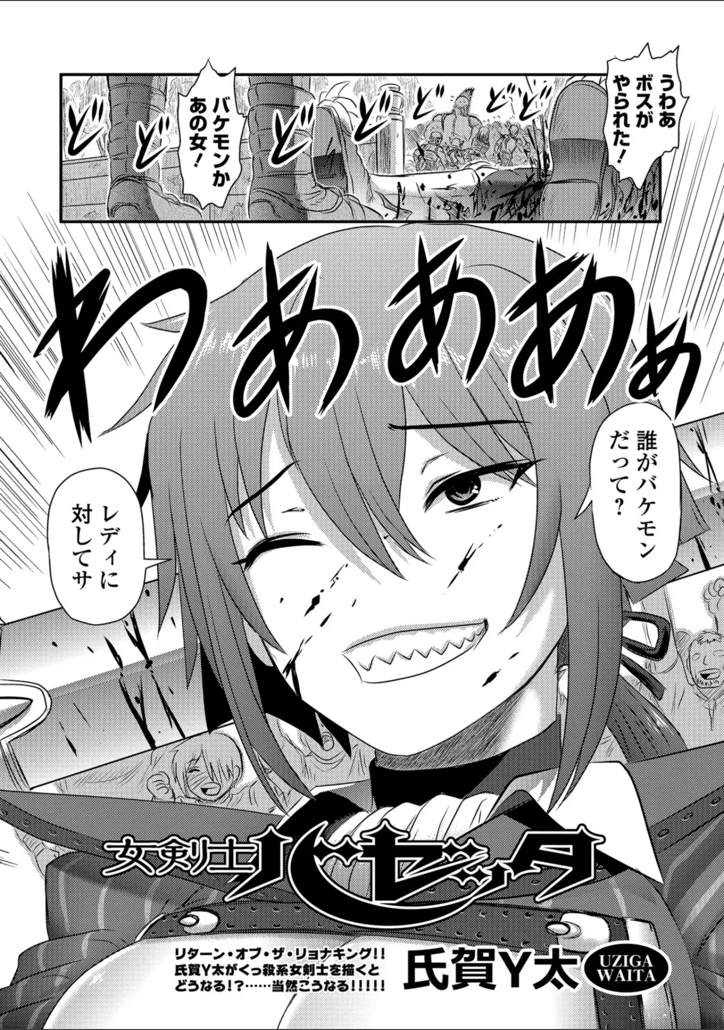 「リョナキング vol.1」（氏賀Y太） 試し読み 4ページ目
