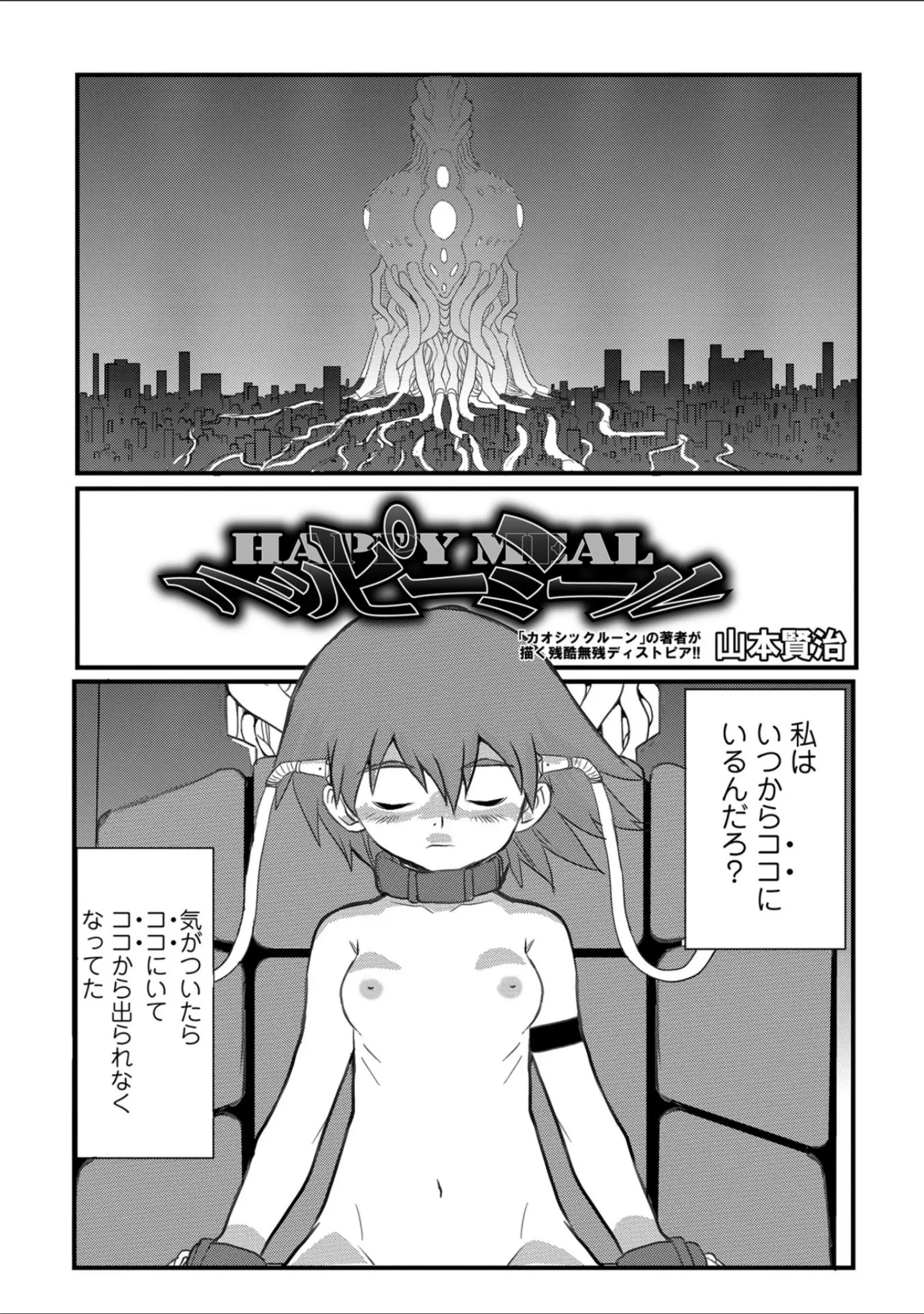 「リョナキング vol.1」（氏賀Y太） 試し読み 7ページ目