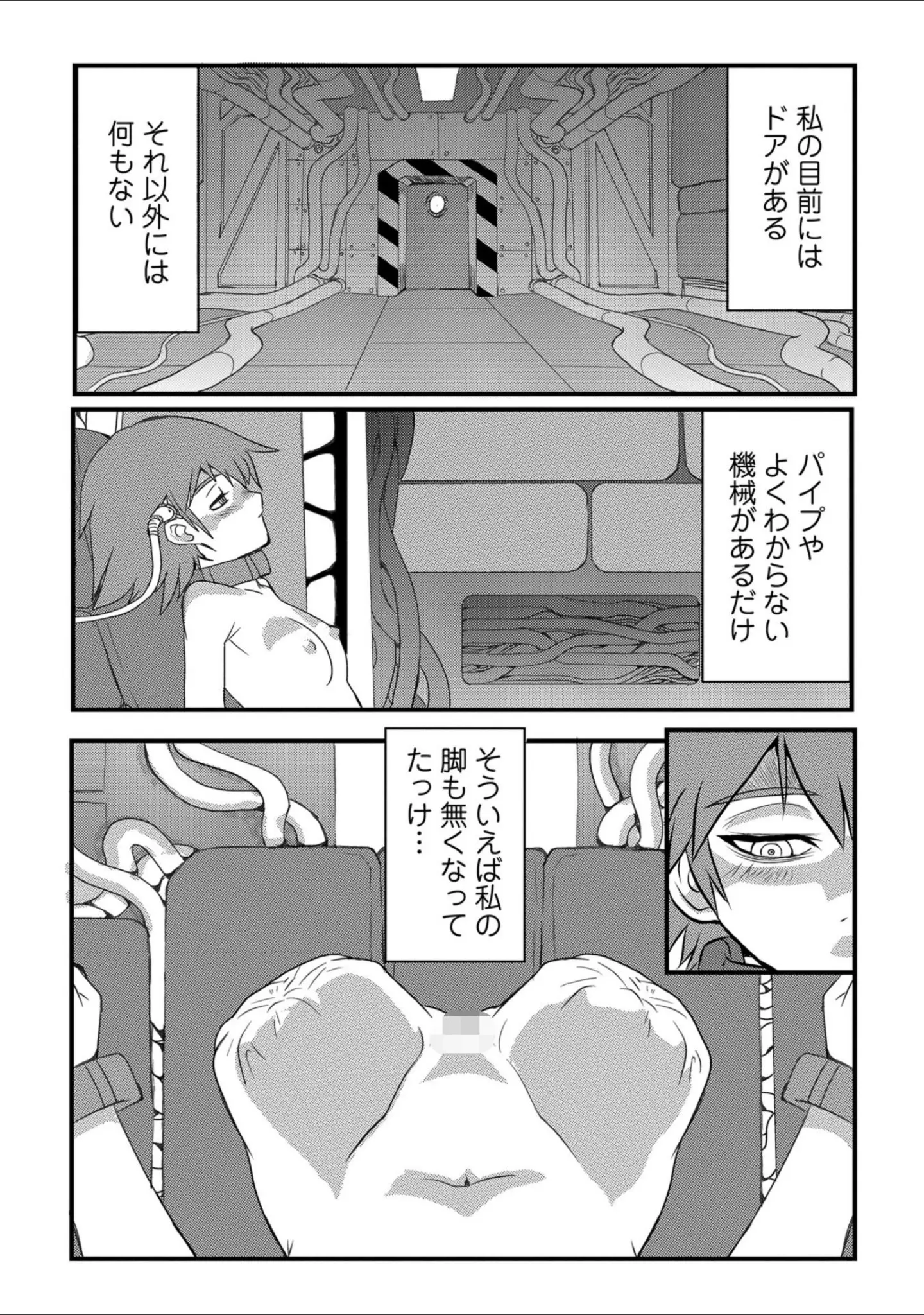 「リョナキング vol.1」（氏賀Y太） 試し読み 8ページ目