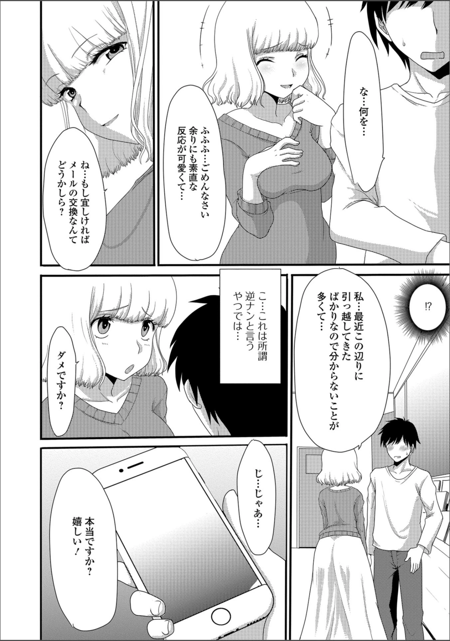 「黄金のソナタXXX その四」（さとみひでふみ） 試し読み 10ページ目