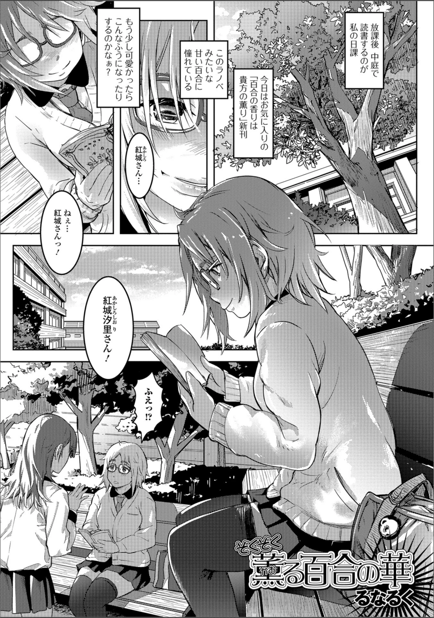 「黄金のソナタXXX その四」（さとみひでふみ） 試し読み 23ページ目