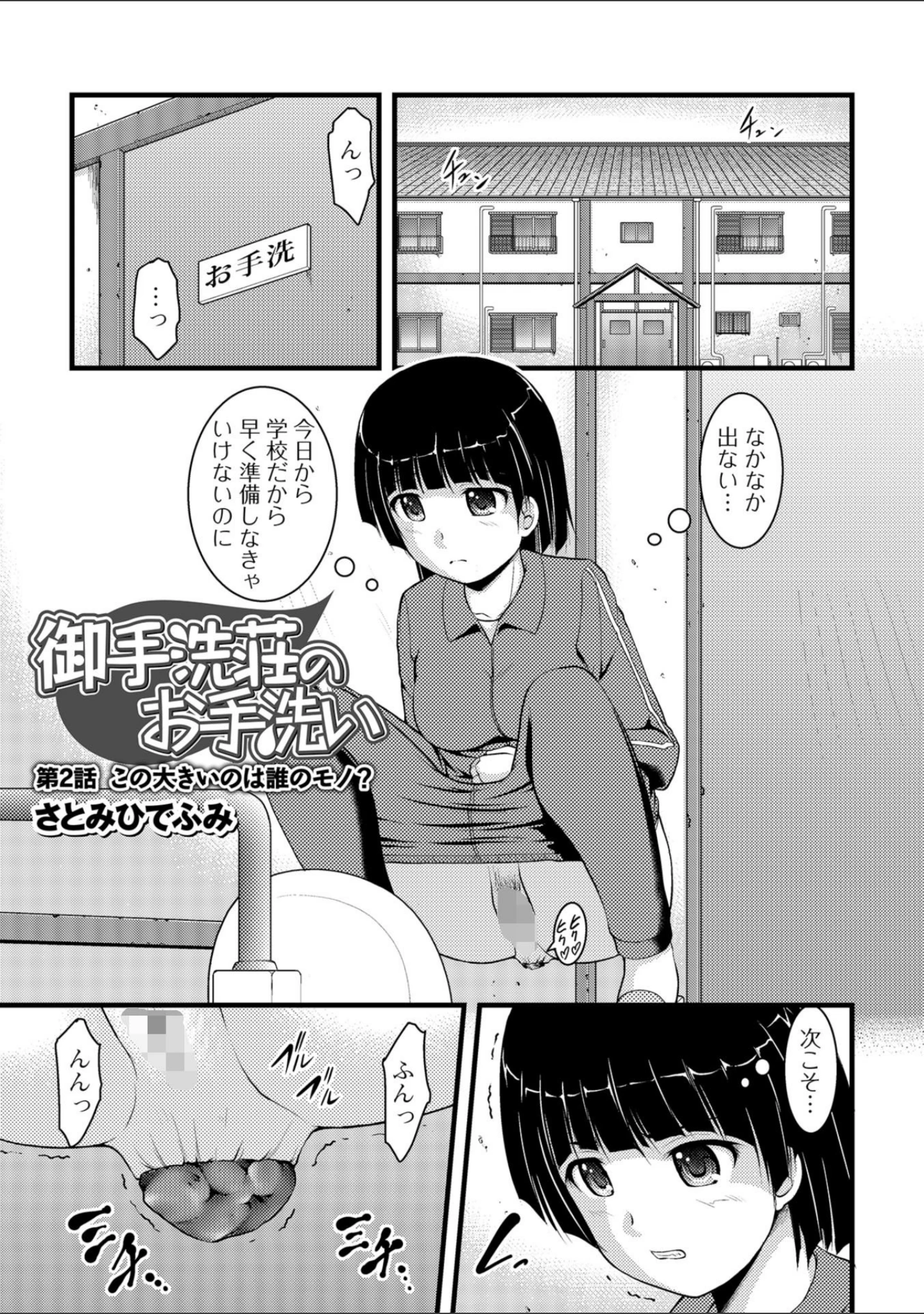 「黄金のソナタXXX その四」（さとみひでふみ） 試し読み 3ページ目
