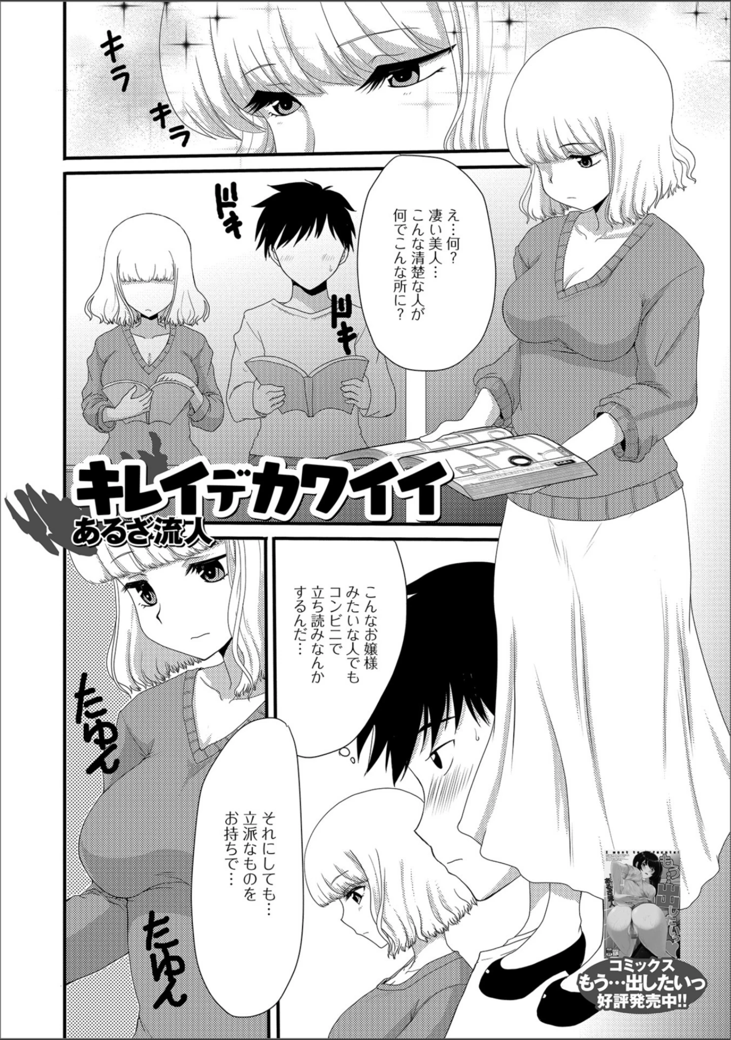 「黄金のソナタXXX その四」（さとみひでふみ） 試し読み 8ページ目