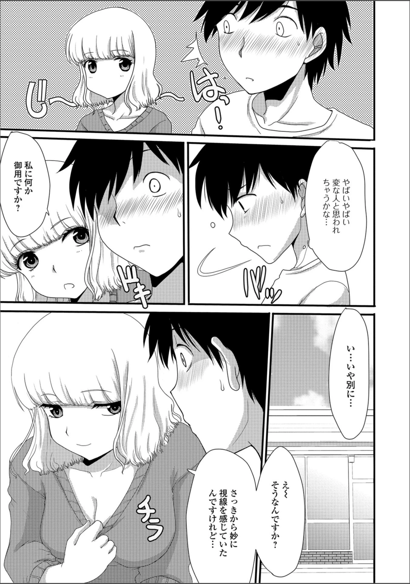 「黄金のソナタXXX その四」（さとみひでふみ） 試し読み 9ページ目